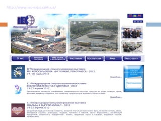 http://www.iec-expo.com.ua/
 