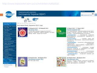 http://www.expocenter.com.ua/ru/exhibitions%202012/
 