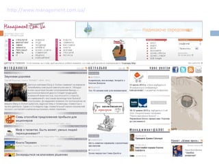 http://www.management.com.ua/
 