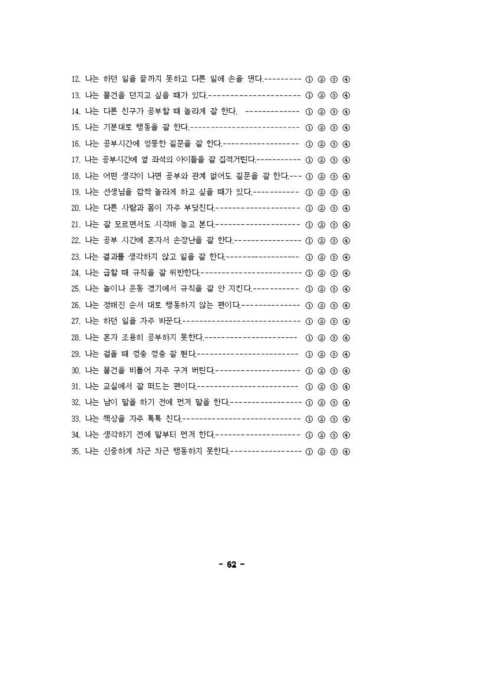 " 나는 8떤 ‘“ ‘i 을?지 옷에끄 디릉 밑에 슨 ~ 댄다 0@@@
n 나는 .건&딘지고심& 떼 기있다← •• • ------------ IJJ @ @ @
이 나는디딴친 구기공.‘ 떼.- 2fJt ~ tI띠 0@@@
,; 나는기용애 호 앵용& 강안다 0@@@
대 나는 공.시간에 영 짱안 길 운& 강 안다 0@@@
" 나는 공.시ζ에 잉 좌익의 。에. . 강 깅적거힌 다 0@@@
대 나는 어떤 생 ζ‘이 나연 공.와 경1 없어도 길 운 ~ 강 안다 0@@@
머 니는 신생닝 i- 'b'~ ..리1 에고 심& 떼기 있다 0@@@
w 나는 디딴 사앙과 용이 지주 .딪친다 0@@@
" 나는 강 오흐연서도시걱써농고 용다 0@@@
n 나는 공. 시 ζ)에 용자서 슨장닝을 강 fκ1---------------- IJJ @ @ @
김나는 경 꾀，. 영각에지않고 밑 &강안다 0@@@
a 나는 급‘ 때 유직 &강 쩌안안다 0@@@
2잉 나는 i이나 응용 정 기 에서 유직& 강 안 지 킨 다 0@@@
w 나는 정애진 응서 애 호 앤용에지 않는 연이다 0@@@
낀 나는 8떤 밑 & 지주 B앤다 0@@@
w 나는 용자 조용에 공. tl지 옷f띠 0@@@
g 나는 . . 떼 성충 성 용강윈 다 0@@@
" 니손 을건 & 비‘ 어 지주 구겨 버인 다 0@@@
3이 나는교 실 에서 강 이드는연이다 0@@@
i 나는냥이 잉& 에기전에 연치 ’“i 안다 0@@@
피 나는객상& 지주 •• 친다 0@@@
• 나는 생각에기 전 에 잉.，↑ 언치 안다 0@@@
, 나는 신중에애 시근 시근 앵용에지 옷안다 0@@@
"
 
