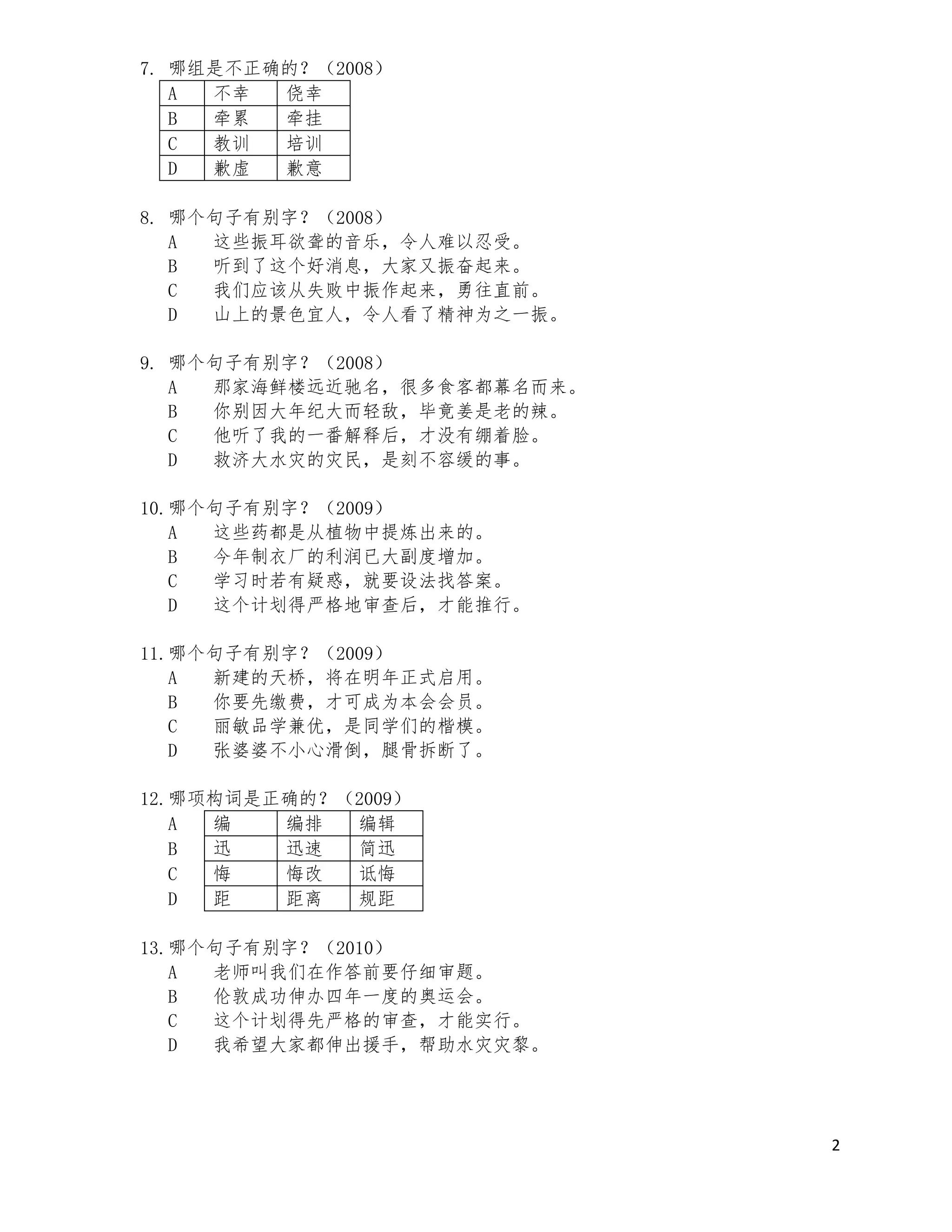 2005 2014年】六年级华语语法复习| PDF