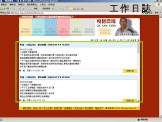 工作日誌 