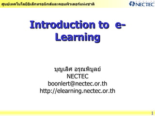 Introduction to  e-Learning บุญเลิศ อรุณพิบูลย์ NECTEC [email_address] http://elearning.nectec.or.th 