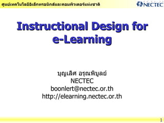 Instructional Design for e-Learning บุญเลิศ อรุณพิบูลย์ NECTEC [email_address] http://elearning.nectec.or.th 
