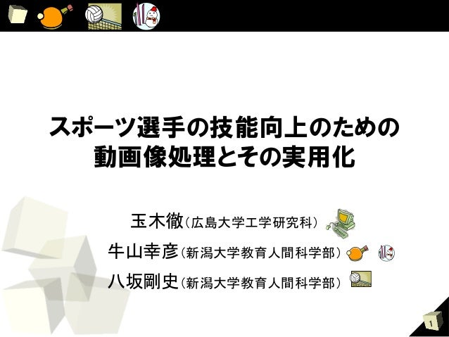 0511prmuスポーツ動画像処理