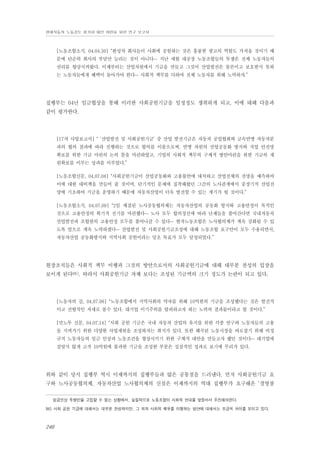 현대자동차 노동강도 평가와 대안 마련을 위한 연구 보고서

[노동조합소식, 04.04.30] “완성차 회사들이 사회에 공헌하는 것은 훌륭한 광고의 역할도 가져올 것이기 때
문에 단순히 회사의 부담만 늘리는 것이 아니다… 지난 세월 대공장 노동조합들의 투쟁은 전체 노동자들의
권리를 향상시켜왔다. 이제부터는 산업차원에서 기금을 만들고 그것이 산업발전은 물론이고 보호받지 못하
는 노동자들에게 혜택이 돌아가야 한다… 사회적 책무를 다하여 전체 노동자를 위해 노력하자.”

집행부는 04년 임금협상을 통해 이러한 사회공헌기금을 일정정도 쟁취하게 되고, 이에 대해 다음과
같이 평가한다.

[17차 사업보고서] “ ‘산업발전 및 사회공헌기금’ 중 산업 발전기금은 자동차 공업협회와 금속연맹 자동차분
과의 협의 결과에 따라 진행하는 것으로 합의를 이룸으로써, 연맹 차원의 산업공동화 방지와 직업 안전망
확보를 위한 기금 마련의 논의 틀을 마련하였고, 기업의 사회적 책무의 구체적 방안마련을 위한 기금의 재
원확보를 이루는 성과를 이루었다.”
[노동조합신문, 04.07.08] “사회공헌기금이 산업공동화와 고용불안에 대처하고 산업전체의 전망을 예측하여
이에 대한 대비책을 만들어 줄 것이며, 단기적인 문제에 집착해왔던 그간의 노사관계에서 중장기적 산업전
망에 기초하여 기금을 운영하기 때문에 자동차산업이 더욱 발전할 수 있는 계기가 될 것이다.”
[노동조합소식, 04.07.09] “2일 체결된 노사공동협의체는 자동차산업의 공동화 방지와 고용안정이 목적인
것으로 고용안정의 획기적 전기를 마련했다… 노사 모두 합의정신에 따라 난제들을 풀어간다면 국내자동차
산업발전과 조합원의 고용안정 모두를 풀어나갈 수 있다… 현자노동조합은 노사협의체가 계속 강화될 수 있
도록 앞으로 계속 노력하겠다… 산업발전 및 사회공헌기금조성에 대해 노동조합 요구안이 모두 수용되면서,
자동차산업 공동화방지와 지역사회 공헌이라는 당초 목표가 모두 달성되었다.”

현장조직들은 사회적 책무 이행과 그것의 방안으로서의 사회공헌기금에 대해 대부분 찬성의 입장을
보이게 된다96). 따라서 사회공헌기금 자체 보다는 조성된 기금액의 크기 정도가 논란이 되고 있다.

[노동자의 길, 04.07.06] “노동조합에서 지역사회의 약자를 위해 10억원의 기금을 조성했다는 것은 발전적
이고 전향적인 자세로 볼수 있다. 대기업 이기주의를 탈피하고자 하는 노력의 결과물이라고 할 것이다.”
[민노투 신문, 04.07.14] “사회 공헌 기금은 국내 자동차 산업의 유지를 위한 각종 연구와 노동자들의 고용
을 지켜가기 위한 다양한 사업재원을 조성하자는 취지가 있다. 또한 왜곡된 노동시장을 바로잡기 위해 비정
규직 노동자들의 임금 인상과 노동조건을 향상시키기 위한 구체적 대안을 만들고자 했던 것이다… 대기업에
걸맞지 않게 고작 10억원에 불과한 기금을 조성한 부분은 실질적인 성과로 보기에 무리가 있다.

위와 같이 당시 집행부 역시 이제까지의 집행부들과 많은 공통점을 드러낸다. 먼저 사회공헌기금 요
구와 노사공동협의체, 자동차산업 노사협의체의 신설은 이제까지의 역대 집행부가 요구해온 ‘경영참
임금인상 투쟁만을 고집할 수 없는 상황에서, 실질적으로 노동조합이 사회적 연대를 앞장서서 추진해야한다.
96) 사회 공헌 기금에 대해서는 대부분 찬성하지만, 그 외의 사회적 책무를 이행하는 방안에 대해서는 조금씩 차이를 보이고 있다.

246

 