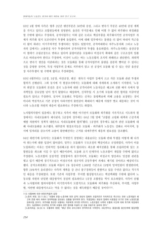 현대자동차 노동강도 평가와 대안 마련을 위한 연구 보고서

03년 4월 말에 사측은 향후 2년간 엔진부문은 50만대 증설, 그리고 변속기 부문은 40만대 증설 계획
을 가지고 있다고 조합원들에게 설명한다. 울산은 부지문제로 인해 어쩔 수 없이 외주화나 하청화를
할 수밖에 없다고 주장하자, 공작사업부는 이와 같은 논리로 핵심부품을 외주화시키면 공작사업부 자
체가 외주화 될지 모른다면서 투쟁에 돌입한다. 이에 대해 일부에서는 물량을 더 많이 따내서 특근을
더 많이 하려는 이기주의적인 투쟁이라는 입장도 있었지만, 공작비대위나 자주노동자회 그리고 노동
자의 길에서는 고용안정 사수 투쟁이라며 공작사업부의 투쟁을 옹호하였다. 자주노동자회는 울산공장
이 껍데기 조립공장으로 변하고 있다며 물량이관을 모듈화나 비정규직 확대와 같은 구조조정의 일환
으로 바라보아야 한다고 주장하며, 이것이 노리는 바는 노동조합의 조직력 와해라고 판단한다. 파워텍
으로 변속기 생산을 이관하려는 것은 모듈화를 통해 공작사업부의 물량을 충분히 뺏어갈 수 있다는
것을 증명한 것이며, 특정 사업부의 문제로 치부하지 말고 전 공정이 모듈화 될 수 있는 만큼 울산공
장 사수투쟁이 될 수밖에 없다고 주장하였다.
03년 6월부터는 1공장, 3공장, 아산공장, 엔진・변속기 사업부 등에서 크고 작은 모듈화 관련 투쟁과
합의가 진행된다. 그와 동시에 각 현장조직에서는 모듈화에 대해 자세하게 소개하기 시작한다. ‘노동
의 희망’은 모듈화의 본질은 결국 노동자에 대한 공격이라며 노동자들은 해고와 전환 배치 속에서 양
자택일을 강요당할 날이 멀지 않았다고 예상하며, 신차투입 시 초기에 모듈화 관련 합의를 이끌어낼
필요가 있다고 주장한다. 심지어 모듈화로 투입되는 신차는 물량확보에 의해 고용을 보장받는 것이
아니라 역설적으로 기존 공정이 사라지면서 불안감이 확대되기 때문에 사업부 별로 대응하는 것이 아
니라 노동조합 차원의 대응이 필요하다고 주장하기도 하였다.
노사합의사항이 있음에도 불구하고 사측이 매번 어기면서 모듈화와 외주화를 지속적으로 시도하자 현
장에서는 사내모듈화가 제시된다. 5공장의 경우에는 04년 7월 말에 “조합원 고령화 대책과 근골격계
예방 차원에서 정책적 대안으로 사내모듈화에 합의”했다. 1공장의 경우에도 MC카 관련 모듈화에 대
해 사내모듈화를 요구했다. 대부분의 현장조직들은 모듈화 ․ 외주화가 노동강도 강화로 이어지며, 동
시에 일자리를 감소시켜 고용이 불안해진다는 근거를 내세우면서 대응의 필요성을 강조했다.
04년 하반기에 들어서는 모듈화가 무엇인지 설명하는 내용보다는 모듈화 반대 투쟁을 어떻게 해 나가
야 하는지에 대한 입장이 많아졌다. 일부는 모듈화가 구조조정의 핵심이라고 규정하였다. 사측이 이를
도입하려는 이유는 인위적인 정리해고를 하지 않더라도 최소한 배치전환을 통해 조립라인에 있는 조
합원들을 최소화 시킬 수 있기 때문이라며, 모듈화 초기 단계부터 노동조합이 개입할 수밖에 없다고
주장한다. 노동조합의 실질적인 경영참여가 필수적이며, 모듈화는 비정규직 양산과도 밀접한 관련을
맺고 있기 때문에 장기적으로는 비정규직과 정규직의 공동투쟁이 과제로 제기될 것이라고 예상되기도
했다. 공작소위원회는 모듈화 비율이 1% 상승되면 1,000명 기준으로 19명의 잉여인원이 발생한다며,
향후 24%까지 올리겠다는 사측의 계획을 강 건너 불구경하듯이 팔짱끼고 있을 수만은 없다고 적극적
인 대응을 주장하였다. 또한 기존의 사업부별・부서별 협상방식으로는 백전백패할 수밖에 없다며 노
동조합 차원의 단일한 대응방식이 절실히 필요하다고 1공장 조합원들 역시 호소하였다. 사측이 단협
과 노사협의회 합의사항까지 어기면서까지 도발적으로 모듈화와 외주화를 추진하자, 부서별, 사업부
별, 사안별 대응방식으로는 막을 수 없다는 것을 체득하였기 때문일 것이다113).
113) 모듈화에 대한 현장조직들의 입장
[노동의 희망, 03.11.05.] “모듈화 본질-노동자에 대한 공격) 완성차 업체의 조립라인은 지속적으로 축소되는 한편 노동자들은 해
고와 전환 배치 속에서 양자택일을 강요받는 상황을 맞이하게 된다. 부품업체는 완성차 업체의 비용절감 요구로 인해 노동강도를
강화시킬 것이다. 외주화를 동반한 모듈화는 자본에게 커다란 이익이다. 노동조합은 사측의 모듈화 시도에 대해 초기에 대응해야
한다. 5공장에서 신차투입 초기에 모듈화 관련 합의를 이끌어 낸 것을 모범으로 삼아야 한다.”
[노동자의길, 04.04.14. 모듈화의 영향] “99년 현대 모비스에서 본격적으로 시작한다. 04년부터는 통합모듈 생산단계에 돌입하였

254

 