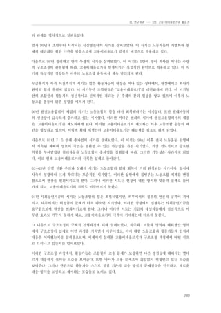 Ⅲ. 연구결과 …… 3장. 고용 이데올로기와 활동가

의 관계를 역사적으로 살펴보았다.
먼저 90년대 초반부터 시작되는 신경영전략의 시기를 살펴보았다. 이 시기는 노동자들의 개별화와 통
제의 내면화를 위한 기반을 닦음으로써 고용이데올로기 발생의 배경으로 작용하고 있다.
다음으로 98년 정리해고 반대 투쟁의 시기를 살펴보았다. 이 시기는 1만여 명이 회사를 떠나는 수량
적 구조조정이 관철됨에 따라, 고용이데올로기를 발생시키는 직접적인 원인으로 작용하고 있다. 이 시
기의 특징적인 경향들은 이후의 노동조합 운동에서 계속 발견되게 된다.
무급휴직자 복귀 이전까지의 시기는 많은 활동가들이 현장을 떠나 있는 상태에서, 현장에서는 회사가
완벽히 힘의 우위에 있었다. 이 시기동안 조합원들은 ‘고용이데올로기’를 내면화하게 된다. 이 시기동
안의 조합원과 활동가의 정신적이고 신체적인 격리는 두 주체의 분리 현상을 낳고 있으며 이후의 노
동조합 운동에 많은 영향을 미치게 된다.
00년 완전고용합의서 체결의 시기는 노동조합의 힘을 다시 회복해나가는 시기였다. 또한 현대자동차
의 생산량이 급속하게 증가하고 있는 시기였다. 이러한 커다란 변화의 시기에 완전고용합의서의 체결
은 ‘고용이데올로기’를 제도화하게 된다. 이러한 고용이데올로기의 제도화는 이후 노동조합 운동의 패
턴을 형성하고 있으며, 이렇게 확대 재생산된 고용이데올로기는 해결책을 필요로 하게 되었다.
다음으로 01년 7・5 연대 총파업의 시기를 살펴보았다. 이 시기는 98년 이후 전국 노동운동 진영에
서 지속된 패배와 양보의 국면을 전환할 수 있는 가능성을 가진 시기였다. 가장 선도적이고 중요한
역할을 부여받았던 현대자동차 노동조합이 총파업을 철회함에 따라, 그러한 가능성은 사라지게 되었
다. 이로 인해 고용이데올로기의 극복은 실패로 돌아간다.
02~03년 산별 전환 추진과 실패의 시기는 노동조합의 힘의 회복이 거의 완성되는 시기이자, 동시에
사측의 영향력이 크게 확대되는 모순적인 시기였다. 이러한 상황에서 집행부는 노동조합 체계를 변경
함으로써 현장을 변화시키고자 한다. 그러나 이러한 시도는 현장에 대한 방치와 맞물려 실패로 돌아
가게 되고, 고용이데올로기의 극복도 이루어지지 못한다.
04년 사회공헌기금의 시기는 노동조합의 힘은 회복되었지만, 외부에서의 정부와 언론의 공격이 거세
지고, 내부에서는 비정규직 문제가 터져 나오던 시기였다. 이러한 상황에서 집행부는 사회공헌기금을
요구함으로써 현장을 변화시키고자 한다. 그러나 이러한 시도는 기금의 대상자들에게 실질적으로 아
무런 효과도 거두지 못하게 되고, 고용이데올로기의 극복에 기여하는데 이르지 못한다.
그 다음으로 구조조정의 구체적 진행과정에 대해 살펴보았다. 외주화・모듈화 영역과 해외생산 영역
에서 구조조정이 실제로 어떤 과정을 거치면서 이루어졌고, 이에 대한 노동조합과 활동가들의 인식과
대응은 어떠했는지를 살펴봄으로써, 이제까지 살펴본 고용이데올로기가 구조조정 과정에서 어떤 식으
로 드러나고 있는지를 알아보았다.
이러한 구조조정 과정에서, 활동가들은 조합원의 고용 문제가 보장되면 다른 쟁점들에 대해서는 별다
르게 대응하지 못하는 모습을 보여준다. 또한 나아가 고용 문제조차 끊임없이 위협받고 있는 모습을
보여준다. 그러나 한편으로 활동가들 스스로 점점 기존의 대응 방식의 문제점들을 인식하고, 새로운
대응 방식을 고민하고 제시하는 모습들도 보이고 있다.

265

 