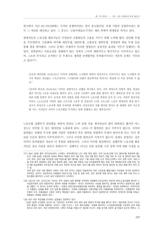 Ⅲ. 연구결과 …… 3장. 고용 이데올로기와 활동가

한국에서 지난 60~70년대에는 국가의 경쟁력이라는 말이 종교였다면, 이제 기업의 경쟁력이라는 말
이 그 자리를 대신하고 있다. 그 종교는 ‘고용이데올로기’라는 제단 위에서 희생물을 바치고 있다.
현대자동차 노동조합 활동가들은 무엇보다 조합원들의 고용을 지키기 위해 노력해 왔다. 임단협 투쟁
을 주로하면서, 모듈화와 외주화 대응투쟁, M/H투쟁, 고용안정 쟁취투쟁, 경영참여 확보 투쟁 등을
통해 힘을 쏟아왔다. 그러나 문제는 이제까지 이러한 방법들이 실질적인 효과를 거두지 못했다는 데
있다. 경영참여는 이윤보장을 침해하지 않는 선에서 그나마 제한적이고 형식적으로 이루어지고 있으
며, 그조차 무시되고 공격받는 등 투쟁으로 쟁취한 단체협약을 무력화시키려는 자본의 공세는 지속되
고 있다127).

[4공장 대의원회, 05.03.02)] “사측의 단협위반, 노사합의 위반이 일상적으로 이루어지고 있다. 노사합의 파
기의 핵심은 중단없는 구조조정이다. 노사합의와 단협이 헌신짝처럼 버려지는 현실에 더 이상 침묵할 수 없
다.”
[산자여 따르라, 05.04.04] “사측은 일방적으로 단협을 파기하고 있다. 간부 취업규칙 일방적 제정, 입실론
엔진 역수입, 5공장 사내모듈 합의서 파기, 4공장 스타렉스 물량 환원 합의서 파기, 해외공장 증설 및 신차
관련 단협 일방적 파기. 농성장 폭력 침탈을 통한 비정규직 노동조합 위원장 납치 및 구속, 사업부 출정식을
이유로 1,2,3,5공장 사업부 대표 고소고발, 5공장 및 상집간부 11명 고소고발, 노동부 불법파견 판정 방기,
정규직 비정규직 노동자에 대한 무자비한 폭력행사, 아산공장의 전환 배치를 빌미로 한 판매와 정비 직군전
환 시도. 이것들이 사측이 노동조합을 무시하고 일방 통행하고 있는 행동들이다.”

노동조합 집행부가 임단협을 하면서 엄청난 노력 끝에 처음 제시안보다 많이 하락하긴 했지만 어느
정도는 만족할 수 있는 합의안을 도출하게 된다. 그러나 이 합의안은 결코 지켜지지 않는다. 사측의
끊임없는 단협안 무시에 대해 사업부 차원에서 혹은 대의원 차원에서 투쟁이 벌어지게 되고, 다시 양
보된 수준의 합의가 이루어진다128). 그러나 이러한 합의조차 지켜지지 않는다. 실제로 관철되는 것은
사측이 밀어붙였던 것보다 더 후퇴된 내용들이다. 그러나 이러한 현실에서도 집행부와 노동조합 활동
가들은 결코 미련을 버리지 못한다129). 집행부는 다시금 다음 임단협 기간 중에 이에 대한 시정을 요
127) 00년 4공장 합의 파기(03년까지 스타렉스 후속차종으로 LCV 차종 투입 합의, 이후 04.06.22에 다시 합의서를 작성하게 됨),
01년 12월 5공정 고용안정 위원회 확약서 체결과 02년 5월 위반, 03년 5월 엔진 변속기 단협 위반 후 사과 및 합의후 04년 5월
다시 위반, 03년 6월 아산공장 차량 투입비율 합의 불이행, 03년 11월 4공장 단협 31조 위반(스타렉스 터키 공장 이관), 04년 6
월 투싼 중국 공장에서 공동 생산 일방적 결정, 04년 8월 과장급 이상 비조합원에게 별도 취업 규칙 제정함으로써 단협 위반, 04
년 9월 입실론엔진 역수입으로 단협 32조 위반후 역수입 합의, 05년 6월 엔진 변속기 역수입 명문화 및 03년 물량 유지 파기 요
구 등.
위와 같은 위반 사항 중에서 사측이 가장 자주 어기는 것들은 역설적으로 바로 노동조합 활동가들이 자신들의 최고의 성과라고
자부하는 것이다. 대표적으로 단체협약 29조(신기술 도입 및 공장 이전, 양수 양도에 대해 회사는 해당 사유 계획 수립 즉시 노
동조합에 통보하고 노사간 심의 의결한다)가 그러하다.
128) [실노회 신문, 03.03.26] “회사는 전주 상용차 공장 합작을 추진하며 단체협약 8조(승계의 의무)와 29조(노동조합에 통보후 노
사공동위원회 심의 의결)이라는 절차와 과정을 위반했다… 회사는 위반이라는 사실을 알면서도 절차를 무시하고 일방적으로 결정
을 내렸다. 또 한가지 심각한 문제는… 단협과 완전고용보장합의서를 위반하는 결정을 했는데도… 대의원 대회에서는 사후추인이
나 다름없는 표결을 통해 ‘조건 강화’를 결정했다… 이처럼 조합원들의 고용안정을 위한 단체협약을 위반한다면… 단체협약은 무용
지물이 되고 조합원들의 고용은 아무도 책임질수 없다… 올해 단협에서는 회사가 일방적으로 위반하지 못하도록 장치를 만들고,
재발방지 대책을 세워야 한다.”
129) 최근 이런 악순환을 인식하는 입장들도 등장하고 있다.
[승용 3공장 소위원회, 04.05.18] “현대차는 무모하리 만치 해외 공장 증설과 투자에 열을 올리고 있다… 98년처럼 또다시 구조조
정의 칼날이 우리를 위협하는 것이다… 단협 31조는… 모든 제반사항을… 조합에 통보하고 노사공동위원회를 구성하여 심의 의결
한다고 되어 있다. 과연 단한번이라도 사측은 약속을 지켰는가? 절대로 아니다. 단협 문구를 아무리 잘 만들어 놓으면 뭐하나. 사

267

 