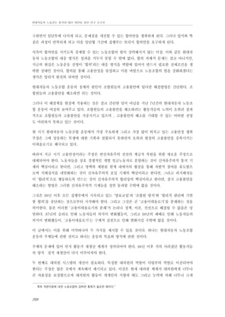 현대자동차 노동강도 평가와 대안 마련을 위한 연구 보고서

구하면서 임단투에 나서게 되고, 문제점을 개선할 수 있는 합의안을 쟁취하게 된다. 그러나 앞서와 똑
같은 과정이 반복되게 되고 다음 임단협 기간에 집행부는 또다시 합의안을 요구하게 된다.
사측이 합의안을 지키도록 강제할 수 있는 노동조합의 힘이 강력해지지 않는 이상, 이와 같은 현대자
동차 노동조합의 대응 방식은 성과를 거두지 못할 수 밖에 없다. 합의 자체가 문제는 결코 아니지만,
지금의 현실은 노동운동 진영이 ‘합의’라는 대응 방식을 택함에 있어서 반드시 필요한 전제조건을 생
략한 상태인 것이다. 합의를 통해 고용안정을 달성하고 이를 바탕으로 노동조합의 힘을 강화하겠다는
생각은 앞뒤가 완전히 뒤바뀐 것이다.
현대자동차 노동조합 운동의 침체의 원인이 조합원들의 고용불안에 있다면 해결방법은 간단한다. 조
합원들의 고용불안을 해소하면 되는 것이다.
그러나 이 해결책을 현실에 적용하는 것은 결코 간단한 일이 아님을 지난 7년간의 현대자동차 노동조
합 운동이 여실히 보여주고 있다. 조합원들의 고용불안을 해소하려는 활동가들의 노력이 오히려 결과
적으로 조합원들의 고용불안을 가중시키고 있으며 , 고용불안의 해소를 기대할 수 있는 어떠한 전망
도 마련하지 못하고 있는 것이다.
현 시기 현대자동차 노동조합 운동에서 가장 주요하게 그리고 가장 많이 외치고 있는 고용안정 쟁취
주장은 그에 상응하는 투쟁에 대한 기획과 결합되지 못하면서 오히려 현장의 고용불안을 증폭시키는
이데올로기로 왜곡되고 있다.
따라서 지금 시기 고용안정이라는 주장은 반신자유주의 전선의 계급적 복원을 위한 새로운 주장으로
대체되어야 한다. 노동자들을 상호 경쟁적인 개별 임금노동자로 분할하는 것이 신자유주의적 통치 기
제의 핵심이라고 한다면, 그리고 명백히 제한된 한계 내에서의 협상을 통해 자발적 참여를 유도함으
로써 지배질서를 내면화하는 것이 신자유주의적 포섭 기제의 핵심이라고 한다면, 그리고 피지배자들
이 ‘합리적’으로 행동하도록 만드는 것이 신자유주의적 합리성의 핵심이라고 한다면, 결국 고용불안을
해소하는 방법은 그러한 신자유주의적 기제들을 정면 돌파할 수밖에 없을 것이다.
그것은 98년 이후 모든 집행부에서 지속되고 있는 ‘양보교섭’과 ‘조합원 방치’와 ‘합리적 판단에 기반
한 합의’를 중단하는 것으로부터 시작해야 한다. 그리고 그것은 곧 ‘고용이데올로기’를 분쇄하는 것을
의미한다. 물론 이러한 ‘고용이데올로기의 분쇄’가 논리나 정책, 이론, 선전으로 해결될 수 없음은 당
연하다. 87년의 승리로 인해 노동자들의 의식이 변화했듯이, 그리고 98년의 패배로 인해 노동자들의
의식이 변화했듯이, ‘고용이데올로기’는 구체적 실천으로 인해 변화시킬 수밖에 없을 것이다.
이 글에서는 이를 위해 미약하나마 두 가지를 제시할 수 있을 것이다. 하나는 현대자동차 노동조합
운동의 주체들에 관한 것이고 하나는 운동의 목표와 방식에 관한 것이다.
주체의 문제에 있어 먼저 활동가 재생산 체계가 정비되어야 한다. 98년 이후 거의 사라졌던 활동가들
의 양적・질적 재생산이 다시 이루어져야 한다.
두 번째로 대의원 시스템의 개선이 필요하다. 특정한 대의원의 역할이 사업부의 역할로 이전되어야
한다는 주장은 많은 곳에서 계속해서 제기되고 있다. 이것은 현재 대의원 체계가 대의원에게 너무나
큰 자율성을 보장함으로써 대의원의 활동이 개개인의 지향과 태도 그리고 능력에 의해 너무나 크게
측의 자본이동에 대한 노동조합의 강력한 통제가 필요한 때이다.”

268

 