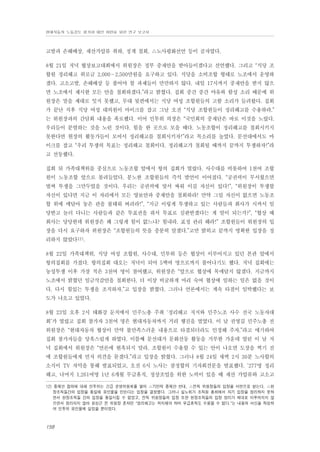 현대자동차 노동강도 평가와 대안 마련을 위한 연구 보고서

고발과 손해배상, 재산가압류 취하, 징계 철회, △노사평화선언 등이 골자였다.
8월 21일 저녁 협상보고대회에서 위원장은 정부 중재안을 받아들이겠다고 선언했다. 그리고 “식당 조
합원 정리해고 위로금 2,000∼2,500만원을 요구하고 있다. 식당을 소비조합 형태로 노조에서 운영하
겠다. 고소고발, 손해배상 등 풀어야 할 과제들이 만만하지 않다. 내일 17시까지 중재안을 받지 않으
면 노조에서 제시한 모든 안을 철회하겠다.”라고 밝혔다. 집회 중간 중간 야유와 함성 소리 때문에 위
원장은 말을 제대로 잇지 못했고, 무대 뒷편에서는 식당 여성 조합원들의 고함 소리가 들려왔다. 집회
가 끝난 직후 식당 여성 대의원이 마이크를 잡고 그날 오전 “식당 조합원들이 정리해고를 수용하라.”
는 위원장과의 간담회 내용을 폭로했다. 이어 민투위 의장은 “국민회의 중재단은 바로 이것을 노렸다.
우리들이 분열하는 것을 노린 것이다. 힘을 한 곳으로 모을 때다. 노동조합이 정리해고를 철회시키지
못한다면 현장의 활동가들이 모여서 정리해고를 철회시키자!”라고 목소리를 높였다. 문선대에서도 마
이크를 잡고 “우리 투쟁의 목표는 정리해고 철회이다. 정리해고가 철회될 때까지 끝까지 투쟁하자!”라
고 선동했다.
집회 뒤 가족대책위를 중심으로 노동조합 앞에서 항의 집회가 열렸다. 사수대를 비롯하여 1천여 조합
원이 노동조합 앞으로 몰려들었다. 분노한 조합원들의 즉석 발언이 이어졌다. “공권력이 무서웠으면
벌써 투쟁을 그만두었을 것이다. 우리는 공권력에 맞서 싸워 이길 자신이 있다!”, “위원장이 투쟁할
자신이 있다면 지금 이 자리에서 모든 양보안과 중재안을 철회하라! 만약 그럴 자신이 없으면 노동조
합 위에 매달아 놓은 관을 불태워 버려라!”, “지금 이렇게 투쟁하고 있는 사람들과 회사가 시켜서 일
당받고 놀러 다니는 사람들과 같은 투표권을 줘서 투표로 심판받겠다는 게 말이 되는가?”, “협상 때
회사는 당당한데 위원장은 왜 그렇게 힘이 없느냐? 힘내라. 표정 관리 해라!” 조합원들이 위원장의 입
장을 다시 요구하자 위원장은 “조합원들의 뜻을 충분히 알겠다.”고만 밝히고 끝까지 명확한 입장을 정
리하지 않았다12).
8월 22일 가족대책위, 식당 여성 조합원, 사수대, 민투위 등은 협상이 이루어지고 있던 본관 앞에서
항의집회를 가졌다. 항의집회 대오는 저녁이 되어 5백여 명으로까지 불어나기도 했다. 저녁 집회에는
농성투쟁 이후 가장 적은 3천여 명이 참여했고, 위원장은 “앞으로 협상에 목매달지 않겠다. 지금까지
노조에서 밝혔던 임금삭감안을 철회한다. 더 이상 비굴하게 머리 숙여 협상에 임하는 일은 없을 것이
다. 다시 힘있는 투쟁을 조직하자.”고 입장을 밝혔다. 그러나 언론에서는 계속 타결이 임박했다는 보
도가 나오고 있었다.
8월 23일 오후 2시 태화강 둔치에서 민주노총 주최 ‘정리해고 저지와 민주노조 사수 전국 노동자대
회’가 열렸고 집회 참가자 3천여 명은 현대자동차까지 거리 행진을 벌였다. 이 날 권영길 민주노총 전
위원장은 “현대자동차 협상이 만약 불만족스러운 내용으로 타결되더라도 인정해 주자.”라고 얘기하여
집회 참가자들을 당혹스럽게 하였다. 이틀째 문선대가 문화선동 활동을 거부한 가운데 열린 이 날 저
녁 집회에서 위원장은 “언론에 현혹되지 말라. 조합원이 수용할 수 있는 안이 나오면 도장을 찍기 전
에 조합원들에게 먼저 의견을 묻겠다.”라고 입장을 밝혔다. 그러나 8월 24일 새벽 2시 30분 노사합의
소식이 TV 자막을 통해 발표되었고, 오전 6시 노사는 잠정합의 기자회견문을 발표했다. ‘277명 정리
해고, 나머지 1,261여명 1년 6개월 무급휴직, 정상조업을 위한 노력이 있을 때 재산 가압류와 고소고
12) 중재안 합의에 대해 민투위는 긴급 운영위원회를 열어 △기만적 중재안 반대, △전직 위원장들의 입장을 서면으로 받는다, △현
장조직들간의 입장을 통일해 유인물을 만든다는 입장을 결정했다. 그러나 실노회가 조직원 총회에서 자기 입장을 정리하지 못하
면서 현장조직들 간의 입장을 통일시킬 수 없었고, 전직 위원장들의 입장 또한 현장조직들의 입장 정리가 제대로 이루어지지 않
으면서 정리되지 않아 윤성근 전 위원장 혼자만 "정리해고는 저지해야 하며 무급휴직도 수용할 수 없다."는 내용의 서신을 작성하
여 민투위 유인물에 실었을 뿐이었다.

158

 