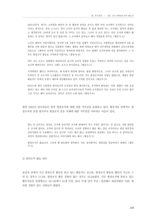 Ⅲ. 연구결과 …… 3장. 고용 이데올로기와 활동가

2001년인가. 계기는 소위원을 하면서 또 좀 활동에 관심을 보이고 하면 여러 조직에서 조직원으로 끌어들
이려고 하거든요. 본인 스스로도 여러 조직이 있지만 활동을 폭 넓게 하려면 어느 조직에든 있어야 하겠다
고 생각하지만, 10여개 조직 중 관심 안 가지는 곳도 있고, 그나마 저 조직 정도는 다른 조직에 비해서 활
동하는 것 같다는 생각이 있지 않습니까. 그 조직에서 물어보고 해서 가입하게 되지요. (활동가 A)
노민추 활동이 처음이었어요. 당시에 1대, 2대가 어용 집행부 직권조인으로 조합원들을 배신하면서 3대 집
행부를 진짜 대중의 힘으로 조합원의 이해로 제대로 한번 싸워보자 해서 민주세력을 연합해서 공동소위원회
이름으로 그때부터 선거에 직접적으로 참여하게 되었지요. 이** 집행부 선거과정에 직접 참가하면서 그 이
후로 현장조직 활동을 시작하게 되었지요. (활동가 B)
아무 것도 모르는 상태에서 따라다니다 보니까 조직적 성향과 목표는 무엇이고 약간씩 다르다는 것을 지금
조금씩 배워나가는 것이지 그때는 모르고 들어갔어요. (활동가 C)
시작하면서 했다고 보아야지요. 제 또래가 현장에 많아요. 왕창 뽑았거든요. 그러다 보니까 젊은 사람들이
무엇인지 잘 모르지만 노조활동이 무엇인지 잘 모르지만, 지금 현장조직처럼 강령도 없었고요. 제대로 한번
해보자는 뜻에서 모였기 때문에 현장활동하고 같이 시작한 것이지요. (활동가 D)
03년도에 제가 소위원을 하다보니까 조직들이 워낙 많더라구요. 조직에서 활동하는 사람. 괜찮은 사람 포섭
하려고 하고 제가 어떤 조직을 제 스스로 들어갔다기보다 주위의 조직원들이 다른 곳보다 우리 조직이 좋다
그런 식으로 해서 들어갔지요. 결국은 선거나 도와 달라. (활동가 E)

한편 2002년 입사자들은 종종 현장조직에 대해 강한 거부감을 표현하고 있다. 활동가들 중에서도 현
장조직의 운영 방식이나 현장조직 운동 자체에 대한 거부감을 나타내는 이들이 있다.

별로 안 들어가고 싶어요. 조직에 들어가면 조직에 얽매여서 자기 주관도 없어지는 것 같고요. 저희 대의원
은 조직에 없어요. 조직에 있으면 안 찍어줘요. 조직의 성향이나 봤을 때는 일단 조직이라고 하면 하부층의
건의사항을 다 수용해주는 것도 있지만 그것도 별로 없고, 운영위에서 결정하는 것을 따르는 것 같더라고요.
의견이 엇갈리더라도 일방적으로 이야기해야 하고 해서. (활동가 F)
현장조직은 없습니다. 그런게 왜 필요할까 생각한다. 작은 정치판이다. 위원장을 만들어내기 위해서. (활동
가 G)

2) 현장조직 활동 여부

응답자 중에서 지금 현장조직 활동을 하고 있는 활동가는 45.2%, 현장조직 활동을 했다가 지금은 그
만 둔 경우는 17.5%, 현장조직 활동 경험이 없는 경우는 33.5%였다. 지금 현장조직에 몸담고 있는
활동가들은 연령별로는 35~39세나 45세 이상, 98년 투쟁 당시 무급⋅정리해고 대상자였던 사람, 대
의원 경험이 있는 사람들이 많았다.

309

 