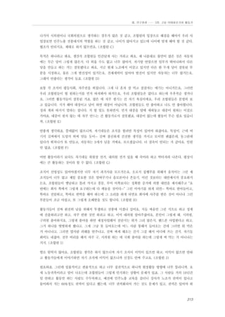 Ⅲ. 연구결과 …… 3장. 고용 이데올로기와 활동가

나가서 시의원이나 국회의원으로 생각하는 경우가 많은 것 같고. 조합원의 입장으로 해결을 해야지 우리 사
업장보면 민주노총 선봉대식의 역할을 하는 것 같고, 나이가 많아지고 있는데 나이에 맞게 해야 할 것 같다.
협조가 안되지요. 제대로 하지 않으면요. (조합원 C)
목적은 하나라고 봐요. 생산직 조합원들 인간답게 사는 거라고 봐요. 제 나름대로 불만이 많은 것은 자동차
에는 무슨 당이 그렇게 많은지. 다 외울 수도 없고 너무 많아서. 자기랑 안맞으면 일부가 뛰어나와서 다른
당을 만들고 하는 거는 잘못됐다고 봐요. 지금 현재 노조에서 이끌고 있지만 다른 한 두개 당이 잘못된 부
분을 시정하고, 물론 그게 발전성이 있거든요. 견제세력이 있어야 발전이 있지만 자동차는 너무 많거든요.
그래서 안좋다는 생각이 들죠. (조합원 D)
보통 각 조직이 평등사회, 자주권을 외칩니다. 그게 나 혼자 잘 먹고 잘살자는 얘기는 아니거든요. 그러면
우리 조합원들이 뭘 원하는지를 먼저 따져봐야 하거든요. 우리 조합원들은 많다고 하는데 우후죽순 생겨나
요. 그러면 활동가들이 잘못된 거죠. 많은 데 자꾸 생기는 건 자기 욕심이에요. 우리 조합원들은 분명히 보
고 있습니다. 지가 해야 대장이고 남이 하면 대장이 아닙니까. 조합원들도 안 좋아하고 나도 안 좋아합니다.
정파 계파 따지지 말라는 겁니다. 지 할 일도 못하면서. 먼저 대중을 앞에 세워놓고 대중이 원하는 이걸로
가야죠. 대중이 원치 않는 데 자꾸 만드는 건 활동가로서 잘못됐죠. 대중이 없는데 활동이 무슨 필요 있습니
까. (조합원 E)
안좋게 생각하죠. 쓸데없이 많으니까. 자기네들은 조직을 할려면 특성이 있어야 하잖아요. 특성이. 근데 여
기서 김씨에서 도망가 허씨 만들 듯이… 진짜 참신하게 건전한 생각을 가지고 모이면 괜찮은데, 동그란데
있다가 뛰쳐나가 또 만들고, 자동차는 9개가 넘을 거에요. 모르겠습니다. 더 결속이 안되는 거 같아요. 인원
만 많죠. (조합원 F)
어떤 활동이라기 보다도 자기네들 위원장 선거, 대의원 선거 있을 때 죽어라 하고 박터져라 나온다. 평상시
에는 큰 활동하는 것이라 할 수 없다. (조합원 G)
조직이 선명성도 있어야겠지만 너무 자기 과거사를 모르거든요. 오로지 집행부를 위해서 움직이는 그런 제
조직들이 너무 많고 제일 중요한 것은 말바꾸기나 음모론이나 흔들기, 이런 것보다는 대안제시가 중요하거
든요. 조합원들이 옛날하고 틀려 가지고 풍문, 루머 이쪽보다는 정확한 증거에 의한 대안을 제시해주고 “요
번에는 회사 쪽에서 그렇게 요구하는데 다 깨놓을 것이다…” 그런 이야기를 하게 되면… 똑바로 받아들이고,
똑바로 전달하고, 똑바로 반박을 해야 하는데 그 소리를 하게 되면요 회사에 사주를 받은 것이 아니냐 그런
부분들이 조금 아쉽고, 또 그렇게 오해받을 짓도 합니다. (조합원 H)
활동가들이 진짜 완전히 남을 위해서 투쟁하고 선봉에 서겠나 싶어요. 지들 싸움만 그런 식으로 하고 정계
에 진출하려고만 하고. 자꾸 편한 것만 하려고 하고. 이미 대의원 알아주잖아요. 본인이 그렇게 돼. 시의원,
구의원 출마하지요. 그렇게 출마를 하면 재정사업해서 전단지는 뭐가 그리 많은지. 핸드폰 사업한다고 하고.
그거 하나를 떳떳하게 했냐고. 그게 그냥 못 들어오는데 어느 사람 통해서 들어오는 건데 그러면 뭐 먹은
거 아니냐고. 그러면 옆사람 피해를 안주냐고. 진짜 싸게 해오는 건지 그걸 해서 어디에 쓰는 건지. 자기들
회비도 내잖아. 전부 비리를 해서 자꾸 구, 시의원 하는 데 국회 출마를 하는데 그렇게 써 먹는 거 아니냐는
거지. (조합원 I)
별로 탐탁치 않아요. 조합원들 생각은 하지 않으니까 자기 조직이 이익이 있으면 하고, 이익이 없으면 안하
고 활동가들에게 이야기하면 자기 조직에 이익이 없으니까 신경도 안써 주고요. (조합원 J)
필요하죠. 그런데 일률적이고 편율적으로 하고 너무 집권적으로 하니까 현장활동 방향에 너무 틀리니까. 요
새 노동귀족이라고 말이 나오는데 조합원들이 그렇게 인식하는 상황이 문제가 있죠. 그 사람들 거의 10년간
일 안하고 활동만 하는 사람도 수두룩하고. 예전에 민주노총 교육을 갔더니 강사가 노조가 권력이 있냐고
물어봐서 저는 60%정도 권력이 있다고 했는데. 너무 권력화되어 가는 것도 문제가 있고. 권력은 있어야 하

315

 