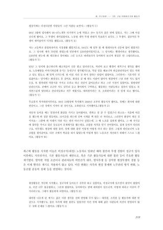 Ⅲ. 연구결과 …… 3장. 고용 이데올로기와 활동가

평상시에는 다정다감한 사람들이 그런 사람들 보면서… (활동가 U)
96년 3월에 입사해서 96~97노개투 터지면서 눈에 띄었고 전** 동지가 같은 반에 있었고, 저는 그때 사실
신나게 했어요. 그 투쟁이 재미있었어요. 노동법 개악 투쟁 반대가 목표라기 보다도 그 투쟁이. 집단적인 투
쟁이 재미있어서 시작을 했었고요. (활동가 X)
저는 고등학교 졸업하자마자 직장생활 했었거든요. 94년도 때 임투 할 때 현대자동차 신문에 많이 떴었거든
요. 그 당시에 제가 70만원 받았는데 언론에서 220만원이었거든요. 그 당시에는 빨갱이라고 생각했어요.
220만원 받는데 왜 데모하냐 말이예요 그런 눈으로 바라보다가 들어와서 보니까 현실은 안 그렇더라고요.
(활동가 Y)
93년 그 당시에 출근하니까 해고자들이 신문 팔고 있더라구요. 머리띠 보고 빨갱이 새끼구나 생각을 했어
요. 노동해방을 이야기하길래 웃기는 동네구나 생각했거든요. 막상 일을 해보니까 하급관리자들이 말도 막하
고 일도 힘들고, 왜 일찍 나가는데. 뭐 이런 저런 것 하지 말라는 탄압이 많았어요. 그러면서… 기본적인 것
있잖아요… 당시에는 화장실도 못 갔어요. 화장실 갈 때 하도 사람이 많아서 현장에서 그냥 쉬한 적도 많거
든요. 또 월차내면 약봉지를 가지고 오라고 하고 진단서 끊어오라고 하고 그런 시절이 있었어요. 불량내면
난리나지요. 콘베어 조금만 서도 날부리 들고 쫓아와서 구박하고, 활동하는 사람들하고 접촉이 있었고, 또
자연스럽게 맞다하고 관리자들하고 자주 싸웠지요. 대의원이라는 것, 소위원이라는 것 알게 되고 했지요.
(활동가 V)
무급휴직 복직하면서부터요. 99년 10월말에 복직해가 2000년 초부터 활동시작 했어요. 첫째는 회사에 대한
반감이고, 그런 것에서 시작이 된 것이지요. 소위원으로 시작했어요.(활동가 Z)
자동차 들어올 때는 엄청나게 환상을 가지고 들어왔어요. 편하고 잘 살 수 있겠구나 하고요… 처음에 야간
을 했는데 와 정말 힘들데요. 10시간을 하는데 진짜 시계를 백 번은 더 쳐다보고, 그러면서 환상이 깨진 것
이지요… 그쯤에 와 이래서 사람 사는 데가 아니구나 싶었는데, 그 때 노조를 접하게 됐어요. 그 때 저시급
에 불만을 가지고 있던 동료들이 문제제기를 했는데요. 조합원 자격을 얻기 전이었어요. 쉽게 동의가 되더라
구요. 아무래도 현장에 대한 불만, 일에 대한 불만 이렇게 어떻게 사나 하는 불만. 그렇게 하다보니까 노동
조합을 찾아갔어요. 다른 곳에서 학습을 하지 않았는데 이렇게 힘든 노동조건 개선하기 위해서 스스로 느꼈
어요. (활동가 W)

최근에 활동을 시작한 이들은 비정규직(하청) 노동자로 일하던 때의 불만과 투쟁 경험이 정규직 입사
이후에도 지속되거나, 기존 활동가들의 제안으로, 혹은 기존 활동가들에 대한 불만 등이 주요한 활동
계기였다. 열악한 작업 조건이나 관리자들의 비인간적 대우, 열사투쟁 등 강력한 현장투쟁의 경험 등
은 이제 별다른 계기로 작용하지 않고 있다. 이런 변화는 사측의 현장 통제와 노무관리 방식 변화, 노
동조합 운동의 침체 등을 반영하는 것이다.

현장활동은 작년에 시작했고, 정규직에 들어오기 전부터 하고 싶었어요. 비정규직에 있으면서 불만이 많았어
요. 이건 너무 불공평하고, 그런게 많았어요. 들어와서도 반에 대의원이 있으니까, 어떻게 하라고 이끌어 주
시더라구요. 그래서 활동하게 되었어요. (활동가 H)
대의원 나오게 된 계기는 젊은 사람 생각을 전혀 반영해 주지 않는… 대의원, 소의원 등 활동가에 대한 반
감으로 시작했구요, 물론 사측에 대한 불만도 있었지만 이런 것에 대해 젊은 사람들의 의견이 반영되지 않
는 것에 문제를 느꼈어요. (활동가 I)

319

 