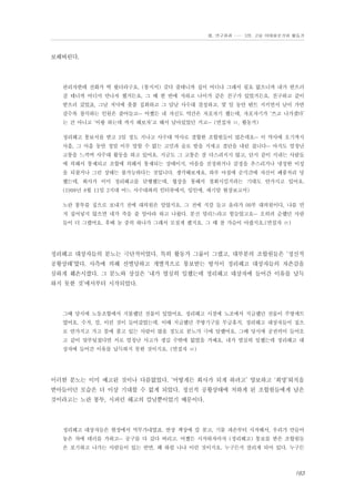 Ⅲ. 연구결과 …… 3장. 고용 이데올로기와 활동가

보해버린다.

관리자한테 전화가 딱 왔더라구요. (통지서) 갖다 줄테니까 집이 어디냐 그래서 필요 없으니까 내가 받으러
갈 테니까 어디서 만나자 했거든요. 그 때 한 반에 저하고 나이가 같은 친구가 있었거든요. 친구하고 같이
받으러 갔었죠, 그날 저녁에 촛불 집회하고 그 담날 사수대 결성하고. 몇 일 동안 텐트 지키면서 날이 가면
갈수록 참석하는 인원은 줄어들고… 어쨌든 내 자신도 약간은 자포자기 했는데, 자포자기가 ‘쓰고 나가겠다’
는 건 아니고 ‘이왕 하는데 까지 해보자’고 해서 남아있었던 거고… (면접자 ㅁ, 활동가)
정리해고 통보서를 받고 3일 정도 지나고 사수대 막사로 결합한 조합원들이 많은데요… 이 막사에 오기까지
사흘, 그 사흘 동안 정말 이루 말할 수 없는 고민과 술로 밤을 지새고 결단을 내린 겁니다… 아직도 엄청난
고통을 느끼며 사수대 활동을 하고 있어요. 지금도 그 고통은 잘 다스려지지 않고, 단지 같이 지내는 사람들
에 의해서 통제되고 조합에 의해서 통제되는 상태이지, 마음을 진정하거나 감정을 추스리거나 냉정한 이성
을 되찾거나 그런 상태는 불가능하다는 것입니다. 생각해보세요. 하루 아침에 순식간에 자신이 폐품처리 당
했는데, 회사가 이미 정리해고를 단행했는데, 협상을 통해서 철회시킬거라는 기대도 안가지고 있어요.
(1998년 8월 11일 2지대 어느 사수대와의 인터뷰에서, 임인애, 세기말 현장보고서)
노란 봉투를 집으로 보내기 전에 대의원은 알았지요. 그 전에 식칼 들고 올라가 00부 대의원이다, 나를 먼
저 집어넣지 않으면 네가 죽을 줄 알아라 하고 나왔다. 분신 말리느라고 힘들었고요… 오히려 순했던 사람
들이 더 그랬어요. 후배 놈 중의 하나가 그래서 모질게 팼지요. 그 때 참 가슴이 아팠지요.(면접자 ㄹ)

정리해고 대상자들의 분노는 극단적이었다. 특히 활동가 그룹이 그랬고, 대부분의 조합원들은 ‘정신적
공황상태’였다. 사측에 의해 선별당하고 개별적으로 통보받는 방식이 정리해고 대상자들의 자존감을
심하게 훼손시켰다. 그 분노와 상실은 ‘내가 열심히 일했는데 정리해고 대상자에 들어간 이유를 납득
하지 못한 것’에서부터 시작되었다.

그때 당시에 노동조합에서 지불했던 선물이 있었어요. 정리해고 시점에 노조에서 지급했던 선물이 주방세트
였어요. 수저, 칼, 이런 것이 들어갔었는데, 이때 지급했던 주방기구를 무급휴직, 정리해고 대상자들이 집으
로 안가지고 가고 몸에 품고 있는 사람이 많을 정도로 분노가 극에 달했어요. 그때 당시에 공권력이 들어오
고 같이 맞부딪쳤다면 서로 엄청난 사고가 생길 수밖에 없었을 거예요. 내가 열심히 일했는데 정리해고 대
상자에 들어간 이유를 납득하지 못한 것이지요. (면접자 ㅂ)

이러한 분노는 이미 예고된 것이나 다름없었다. ‘어떻게든 회사가 되게 하려고’ 양보하고 ‘희망’퇴직을
받아들이던 모습은 더 이상 기대할 수 없게 되었다. 정신적 공황상태에 처하게 된 조합원들에게 남은
것이라고는 노란 봉투, 시퍼런 해고의 칼날뿐이었기 때문이다.

정리해고 대상자들은 현장에서 막무가내였죠. 반장 책상에 칼 꽂고, 기물 파손부터 시작해서, 우리가 만들어
놓은 차에 테러를 가하고… 공구를 다 갔다 버리고. 어쨌든 시작하자마자 (정리해고) 통보를 받은 조합원들
은 포기하고 나가는 사람들이 있는 반면, 왜 하필 나냐 이런 것이지요. 누구든지 잘리게 되어 있다. 누구든

163

 