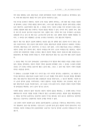 Ⅲ. 연구결과 …… 3장. 고용 이데올로기와 활동가

력이 힘을 발휘하고 있다. 활동가들은 전망의 불투명함과 이념적 지향의 모호함으로 힘겨워하고 있으
며, 이에 따라 활동가의 재생산 역시 날이 갈수록 어려워지고 있다.
이런 위기를 돌파하기 위해서는 자본의 공세 지점을 정확히 파악하고, 그에 대한 대응 과정을 냉철하
게 평가하여, 오류를 극복할 대안을 찾아야 한다. 그러나 많은 활동가들은 현장의 침체 원인을 조합원
들의 개인주의⋅실리주의에서 찾을 뿐, 그 바탕을 이루는 자본의 공세를 미처 인식하지 못하고 있다.
신세대 조합원에 대한 판단 속에서도 비슷한 현상을 확인할 수 있다. 나이의 차이, 문화의 차이, 경험
의 차이 뿐 아니라 정규직과 비정규직의 차이, 성별의 차이, 지역의 차이 등을 부각하여 노동자들을
갈래갈래 나누고 결국 한 개인 임금 노동자로서만 남게 하는 것은 정확히 자본의 이해에 부합하는 일
이다. 그 차이를 넘어 개별화된 노동자를 조직하고 묶어세우는 것이 활동가의 역할이다.
활동가 개인 혹은 활동가 집단에 대해서도 반성만 있을 뿐 정확한 원인 진단에 이르지 못하고 있는
점은 마찬가지이다. 만일 운동의 침체 원인이 정말로 활동가들의 안일한 관점이나 자세에서 기인하는
것이라면, 활동가들을 모두 갈아치우는 것 말고는 답이 없다. 그러나 활동가들을 흔들고 공략해오는
자본의 공세를 잊지 말아야 한다. 자본의 이데올로기에 맞서 노동의 이데올로기를 생산하고, 자본의
공격에 맞서 현장에서의 저항을 조직하는 활동가 본연의 역할을 다하지 못하는데 대한 반성만으로는
불충분하다. 왜 역할을 못하게 되었는지, 무엇이 활동가들의 발을 묶고 있는지에 대한 진단이 필요하
다.
그 진단을 위해, 우선 앞서 살펴보았던 ‘고용이데올로기’의 형성과 확대 재생산 과정을 곱씹을 필요가
있다. 현장을 장악하려는 자본의 치밀한 기획과 집요하게 반복해온 공세, 그 본질을 드러내어 분명한
전선을 긋지 못하고 변죽을 울리기만 했던 노동의 대응, 그리고 그 결과 차츰 자본의 기획이 현실화
되어온 과정들을 말이다.
두 번째로는 노동조합의 투쟁에 적극 나서지 않고 자기 이익만 챙기려는 조합원이나, 그런 대중의 꽁
무니를 쫓아다니는 활동가들의 모습에 가려서 잘 보지 못했던 주체 내부의 가능성과 희망을 확인해야
한다. 현장 활동가나 현장조직에 대한 조합원들의 냉소를 탓하기보다, 그 냉소의 배경에는 자본에 맞
서 노동의 원칙과 전망을 지켜주리라는 기대가 있었다는 사실을 확인하는 것이 중요하다. 예전 같지
않은 활동가들의 모습을 비난하기보다, 그런 모습을 수치스럽게 여기는 반성의 잣대가 여전히 뚜렷하
게 남아있음을 확인하는 것이 노동의 ‘힘’으로 남는다.
이제껏 현장을 ‘살맛나지 않게’ 만들어온 원인이 자본에 있음을 확인하고, 그 공세에 당하고 무너진
패배자로서가 아니라 저항할 유일한 주체로서 현장 노동자에게 남아있는 희망과 힘을 확인하였다면,
그 저항을 일구어낼 보편적이고 일상적인 실천의 무기를 찾아내는 일이 남는다. 일회적이고 일면적인
대응으로는 일상적이고 전방위적인 자본의 공세를 막아낼 수 없다.
그런 점에서 자본이 현장에 남긴 결과인 포괄적(총량적) 노동강도를 구체적으로 확인시켜주는 증거로
적극 활용하자. 또한 이를 평가하는 기준으로서 ‘노동자의 몸과 삶’을 현장에 꾸준히 알려나가자. 이것
이야말로 자본의 이데올로기에 포섭되어버린 ‘고용’이나 ‘임금’을 밀어낼 노동자의 이데올로기가 아니
겠는가.

327

 