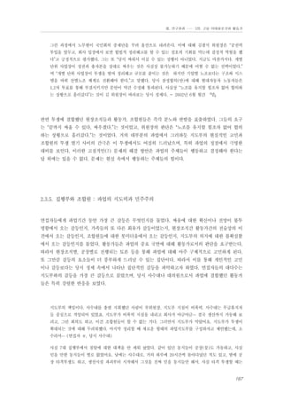 Ⅲ. 연구결과 …… 3장. 고용 이데올로기와 활동가

그런 과정에서 노무현이 국민회의 중재단을 꾸려 울산으로 내려온다. 이에 대해 김광식 위원장은 “공권력
투입을 앞두고, 회사 입장에서 보면 합법적 정리해고를 할 수 있는 절호의 기회를 막는데 결정적 역할을 했
다”고 긍정적으로 평가했다. 그는 또 “당시 싸워서 이길 수 있는 상황이 아니었다. 지금도 마찬가지다. 개별
단위 사업장이 정권과 총자본을 상대로 싸우는 것은 사실상 불가능하기 때문에 어쩔 수 없는 선택이었다.”
며 “개별 단위 사업장이 투쟁을 벌여 정리해고 규모를 줄이는 것은 하지만 기업별 노조보다는 구조와 시스
템을 바꿔 산별노조 체계로 전환해야 한다.”고 말했다. 당시 잠정합의(안)에 대해 현대자동차 노동자들은
1,2차 투표를 통해 부결시키지만 문안이 약간 수정돼 통과된다. 사실상 “노조를 유지할 힘조차 없어 합의하
는 상황으로 흘러갔다”는 것이 김 위원장이 바라보는 당시 정세다. - 2002년 6월 월간 『말』

반면 투쟁에 결합했던 현장조직들과 활동가, 조합원들은 즉각 분노와 반발을 표출하였다. 그들의 요구
는 “끝까지 싸울 수 있다, 싸우겠다.”는 것이었고, 위원장의 판단은 “노조를 유지할 힘조차 없어 합의
하는 상황으로 흘러갔다.”는 것이었다. 거의 대부분의 파업에서 그러하듯 지도부의 현실적인 고민과
조합원의 투쟁 열기 사이의 간극은 이 투쟁에서도 여실히 드러났으며, 특히 파업의 정점에서 극명한
대비를 보인다. 이러한 고질적인(?) 문제의 해결 방안은 파업의 주체들이 행동하고 결정해야 한다는
답 외에는 있을 수 없다. 문제는 현실 속에서 행동하는 주체들의 힘이다.

2.3.5. 집행부와 조합원 : 파업의 지도력과 민주주의

면접자들에게 파업기간 동안 가장 큰 갈등은 무엇인지를 물었다. 싸움에 대한 확신이나 전망이 불투
명함에서 오는 갈등인지, 가족들의 또 다른 회유가 갈등이었는지, 현장조직간 활동가간의 전술상의 이
견에서 오는 갈등인지, 조합원들에 대한 못미더움에서 오는 갈등인지, 지도부의 의지에 대한 불확실함
에서 오는 갈등인지를 물었다. 활동가들은 파업의 중요 국면에 대해 활동가로서의 판단을 요구받는다.
따라서 현장조직별, 공장별로 진행되는 토론 등을 통해 파업에 대해 아주 구체적으로 고민하게 된다.
또 그만큼 갈등의 요소들이 더 풍부하게 드러날 수 있는 집단이다. 따라서 이를 통해 개인적인 고민
이나 갈등보다는 당시 정세 속에서 나타난 집단적인 갈등을 파악하고자 하였다. 면접자들의 대다수는
지도부와의 갈등을 가장 큰 갈등으로 꼽았으며, 당시 사수대나 대의원으로서 파업에 결합했던 활동가
들은 특히 강렬한 반응을 보였다.

지도부의 책임이다. 사수대를 총괄 지휘했던 사람이 부위원장, 지도부 지침이 비폭력. 사수대는 무급휴직자
들 중심으로 격앙되어 있었죠. 지도부가 비폭력 지침을 내리고 회사가 야금야금… 결국 생산까지 가동해 보
려고, 그런 회의도 하고. 이건 조합원들이 할 수 없는 거다. 그러면서 지도부가 막았어요. 지도부가 투쟁이
확대되는 것에 대해 두려워했다. 마지막 정리할 때 새로운 형태의 파업지도부를 구성하자고 제안했는데, 소
수라서… (면접자 ㅎ, 당시 사수대)
사실 7대 집행부에서 침탈에 대한 대책을 안 세워 놨었다. 같이 있던 동지들이 공장(꽃)도 가동하고, 사실
믿을 만한 동지들이 별로 없었어요. 낮에는 사수대로, 거의 하루에 20시간씩 돌아다녔던 적도 있고, 밤에 공
장 타격투쟁도 하고, 생산시설 파괴부터 시작해서 그것을 진짜 믿을 동지들만 해서. 사실 타격 투쟁할 때는

167

 