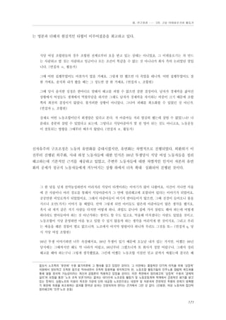 Ⅲ. 연구결과 …… 3장. 고용 이데올로기와 활동가

는 명분과 더해져 현실적인 타협이 이루어졌음을 회고하고 있다.

식당 여성 조합원들의 경우 조합원 전체로부터 호응 받고 있는 상태는 아니었죠. 그 이데올로기는 차 만드
는 사람하고 밥 짓는 사람하고 임금이나 모든 조건이 똑같을 수 없는 것 아니냐가 회사 측의 논리였단 말입
니다. (면접자 ㅍ, 활동가)
그때 어떤 집행부였어도 마찬가지 였을 거예요. 그렇게 안 했으면 다 죽었을 테니까. 어떤 집행부였어도 잘
한 거에요. 솔직히 내가 봤을 때는 그 정도면 잘 한 거예요. (면접자 v, 조합원)
그때 당시 솔직한 심정은 한마디로 말해서 해고를 피할 수 없으면 잘한 결정이다. 남자가 경제력을 짊어진
상황에서 여성들도 생계에서 역할부담을 하지만 그래도 남자가 경제력을 차지하는 비중이 크기 때문에 조합
쪽의 최선의 결정이지 않았나. 불가피한 상황이 아니었나. 그나마 피해를 최소화할 수 있었던 것 아닌가.
(면접자 y, 조합원)
실제로 어떤 노동조합이던지 희생양은 있다고 본다. 저 아줌마들 저리 열심히 했는데 살릴 수 없었느냐? 나
름대로 충분히 살릴 수 있었다고 보는데. 그렇다고 식당아줌마가 몇 천 명이 되는 것도 아니고요, 노동운동
이 잘못되는 방향을 그때부터 배우지 않았나. (면접자 ㅎ, 활동가)

신자유주의 구조조정은 노동의 유연화를 증대시켰지만, 유연화는 차별적으로 진행되었다. 외환위기 이
전부터 진행된 외주화, 사내 하청 노동자들에 대한 인식은 98년 투쟁당시 식당 여성 노동자들을 정리
해고하는데 기본적인 근거를 제공하고 있었고, 주변부 노동자들에 대한 차별적인 인식이 자본의 유연
화의 공세가 정규직 노동자들에게 겨누어지는 상황 하에서 더욱 확대・심화되어 진행된 것이다.

그 한 달을 넘게 천막농성하면서 이리저리 식당이 타겟이라는 이야기가 많이 나왔어요. 시간이 지나면 서울
에 간 사람이나 여러 경로를 통해서 식당아줌마가 그 안에 정리해고에 포함되어 있다는 이야기가 되었어요.
공공연한 비밀로까지 되었었어요. 그래서 아줌마들이 여기서 받아들이지 않으면, 그때 전경이 들어오니 불을
지르니 오만(가지) 이야기 돌 때였다. 만약 그렇게 되면 아이들도 많은데 아줌마들이 많은 생각을 했지요.
혹시 내 새끼 같은 저기 사람들 다치면 어떻게 하나. 파업도 끝나야 집에 가서 살림도 해야 하는데 어떻게
하더라도 받아들여야 하는 것 아닌가하는 생각도 할 수도 있고요. 억울해 미치겠다는 사람도 있었을 것이고.
노동조합이 식당 운영하면 마음 놓고 일할 수 있지 않을까 하는 생각을 어리석게 한 것이지요. 그리고 우리
는 싸움을 해본 경험이 별로 없으니까. 노조에서 마지막 방법이다 하니까 우리도 그것을 또… (면접자 q, 당
시 식당 여성 조합원)
98년 투쟁 이야기하면 너무 속상해서요. 98년 투쟁이 있기 때문에 오늘날 내가 있는 거지만. 어쨌든 98년
당시에는 그때까지만 해도 막 나라가 어렵고, 96년부터 그랬으니까 또 회사가 정말 어렵구나. 그래서 정리
해고를 해야 하는구나 그렇게 생각했었죠. 그런데 어쨌든 노동조합 지침만 믿고 끝까지 싸웠는데 결국은 해

검토시 노조측의 ‘유연화’ 수용 불가피론에 그 맹아를 갖고 있었던 것이다. 그 이면에는 물질적인 단기적 이득을 위해 ‘상징적’
차원에서 양보하고 조직된 힘으로 막아내면서 조직적 동원력을 유지하고자 한, 노동조합 활동가들의 민주노총 합법적 제도화를
통해 열릴 정치적 가능성이라는 계산과 경험론이 작용하고 있었을 것이다. 이런 측면에서 정리해고의 ‘상징적’ 수용과 ‘경제적
실리’의 보장을 통한 ‘노조 조직 보존’이라는 결과는 대다수의 노조운동 활동가 및 노동운동계와 학계에서 긍정적인 평가를 받고
있는 듯하다. 상층노조의 지원이 저조한 가운데 단위 대공장 노조만으로는 대정부 및 자본과의 전면적인 투쟁의 한계가 명확했
기 때문에 희생을 최소화하는 결과를 얻어낸 성과는 인정되어야 한다는 근거에서 그런 것 같다. (신병현, 여성 노동자의 집단적
정리해고와 ‘민주’노조 운동)

171

 