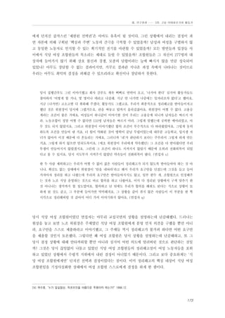 Ⅲ. 연구결과 …… 3장. 고용 이데올로기와 활동가

에게 던져진 갑작스런 ‘제한된 선택권’은 아마도 유혹이 될 것이다. 그런 상황에서 내리는 결정이 과
연 자본에 의해 구획된 ‘핵심과 주변’ 노동의 간극을 극복할 수 있었을까? 남성과 여성을 구별하지 않
고 동일한 노동자로 인식할 수 있는 획기적인 전기를 마련할 수 있었을까? 모든 발언들과 입장들 사
이에서 식당 여성 조합원들의 목소리는 제대로 들릴 수 있었을까? 조합원들은 그 자신이 277명의 대
상자에 들어가지 않기 위해 상호 불신과 경쟁, 모종의 담합이라는 늪에 빠지지 않을 만큼 성숙되어
있었나? 아무도 장담할 수 없는 결과이지만, 거꾸로 결과란 지나온 과정 속에서 나타나는 것이므로
우리는 아무도 최악의 결정을 피해갈 수 있으리라고 확신이나 장담하지 못한다.

당시 집행간부도 그런 이야기했고 회사 간부도 계속 삐삐로 연락이 오고, ‘나가야 한다’ 심지어 활동가들도
찾아와서 ‘어떻게 할 거냐, 몇 명이나 데리고 나갈래. 지금 안 나가면 나중에는 일자리조차 없다’고 했어요.
지금 (나가면) 고소고발 다 취하해 주겠다. 활동가도 그랬고요. 우리가 최종적으로 정리해고를 받아들이자고
했던 것은 위원장이 당시에 그랬거든요. 관을 짜놓고 탑까지 올라갔잖아요. 위원장이 어쩔 수 없다. 고용승
계라는 조건이 붙은 거에요. 여성들이 하나같이 이야기한 것이 우리는 고용승계 되니까 남자들은 짜르지 마
라. 노동조합이 정말 어쩔 수 없다면 133명 남자들은 짜르지 마라. 그렇게 말했는데 공허한 메아리였고, 아
무 것도 되지 않았지요. 그리고 위원장이 이야기했던 합의 조건이 부수적으로 다 따라왔었어요. 그렇게 동의
하도록 조건을 만들어 낸 거죠. 더 힘이 약화된 것이 방학이 끝날 무렵이었는데 대부분 고등학교, 입시생 자
녀가 많아서 이것 때문에 다 흔들리는 거에요. 그러니까 ‘내’가 판단하기 보다는 주부라서 그렇게 하게 만든
거죠. 그렇게 하지 않으면 안되도록이요. (애초 위원장이 우리에게 약속했던) 그 조건을 다 받아왔다면 우리
투쟁이 만들어지지 않았겠지요. 그런데 그 조건이 하나도 지켜지지 않았기 때문에 오히려 전화위복이 되었
다고 볼 수 있지요. 당시 지도부가 지켜주지 않았던 약속들이 전화위복이 됐다. (면접자 s)
한 두 사람 제외하고는 우리가 어쩔 수 없이 젊은 사람들이 정리해고가 되지 않도록 받아들여야 하는 것 아
니냐. 확신도 없는 상태에서 위원장이 ‘안을 내놔라’라고 해서 우리가 요구안을 던졌는데 그것을 들고 들어
가자마자 정리를 하고 나왔는데 우리의 요구안은 받아들여지지도 않고, 일부 한두 개, 조합원으로 인정해주
는 것과 노조 식당 운영하는 것으로 바로 합의를 하고 나왔어요. 이미 다 정리된 상황에서 구색 맞추기 한
것 아니냐는 생각까지 할 정도였어요. 합의하고 난 뒤에도 우리가 합의를 해줘도 된다는 식으로 상황이 묘
하게 된 것도 같고, 그 부분에 들어가면 막막해져요. 그 상황을 같이 겪지 않은 사람들이 이 부분을 한 쪽
시각으로 정리해버릴 것 같아서 어디 가서 이야기하지 않아요. (면접자 q)

당시 식당 여성 조합원이었던 면접자는 마무리 교섭국면의 상황을 설명하는데 난감해했다. 드러나는
현상을 놓고 보면 노조 위원장은 주체였던 식당 여성 조합원에게 분명 먼저 의견을 구했을 뿐만 아니
라, 요구안을 스스로 제출하라고 이야기했고, 그 주체들 역시 정리해고가 불가피 하다면 어떤 요구안
을 제출할 것인지 토론했다. 그렇다면 왜 여성 조합원은 당시 상황을 설명하는데 난감해하고, 또 그
당시 결정 상황에 대해 안타까워할 뿐만 아니라 심지어 어떤 의도에 말려버린 것으로 판단하는 것일
까? 그것은 당시 끊임없이 나돌고 있었던 식당 여성 조합원들의 정리해고설이 여성 노동자들을 포위
하고 있었던 상황에서 수평적 지위에서 내린 결정이 아니었기 때문이다. 그리고 보다 중요하게는 ‘식
당 여성 조합원에게만’ 던져진 선택과 결정이었다는 점이다. 이미 정리해고의 핵심 대상이 식당 여성
조합원임을 기정사실화한 상태에서 여성 조합원 스스로에게 결정을 하게 한 셈이다.

24) 하수봉, ‘누가 밀실협상, 직권조인을 아름다운 투쟁이라 하는가?’ 1998.12.

173

 