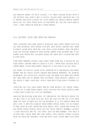 현대자동차 노동강도 평가와 대안 마련을 위한 연구 보고서

98년 희망퇴직과 정리해고 이후 정규직 노동자들은 그 어느 때보다 고용보장을 갈구하고 있지만 더
이상 정규직만의 고용은 보장될 수 없다. 또, 임금이나 노동조건과 분리된 고용안정이란 있을 수 없
다. 자본에게 고용과 임금과 노동조건은 모두 ‘노동의 유연화’의 다른 이름들이기 때문이다. 현실에서
벌어지고 있는 모든 자본의 공격들을 하나의 기조 아래 파악하지 않는 이상, 현재 ‘고용’과 관련한 요
구들은 그 자체로 이데올로기의 허상을 쫓는 것 뿐임을 확인하자.

2.5.2. 임금삭감안 : 임금과 고용은 생존의 다른 이름들이다

자본은 노동자들에게 고용의 문제를 전면적으로 제기함으로써 고용을 보장받기 위해서는 임금의 일정
정도 삭감은 불가피하다는 심리적 압박감을 가지게 한다. 자본이 제기하는 고용문제의 목표는 광범위
한 비정규직 노동자와 대규모 실업자 양산, 그리고 정규직 노동자의 최소화이다. 자본은 이와 함께 임
금삭감 혹은 임금동결을 압박함으로써 당장의 임금비용 절감뿐만 아니라 임금체계의 변화, 즉 임금
유연화의 조건을 확보하려 한다. 구조조정에서 살아남은 최소 인원의 정규직 노동자들에 대한 직접적
인 공격인 셈이다.
이러한 맥락을 이해한다면 노동자들이 고용을 보장받기 위해서 일정한 양보, 즉 임금삭감 혹은 임금
동결을 하더라도 고용문제를 피해갈 수는 없음을 알 수 있다. 그 와중에 자본은 ‘임금삭감을 통한 임
금체계의 변화’와 ‘노동시장 내부를 분할하는 정리해고’라는 두 마리 토끼를 다 잡고 있는 것이다.
98년 정리해고 저지 투쟁 당시 노동조합 지도부는 희망퇴직에 이어 두 번째 양보안으로 임금삭감안을
발표했다. ‘뼈를 깎는 심정으로’ 임금삭감 고통분담을 통해 정리해고를 철회하겠다는, 혹은 정리해고를
최소화하겠다는 당시 지도부의 의지는 신자유주의 공격을 전혀 철회할 의사가 없었던 현대 자본에게
좋은 기회를 주었다. 이를 적극 활용하여 자본은 임금삭감안은 그것대로 받아들이고, 정리해고는 그것
대로 관철시킬 수 있었다. 이러한 결과는 지도부의 ‘거듭된 양보’가 무엇을 뜻하는지 적나라하게 드러
낸다.
그런데 문제는 이런 식으로 고용을 보장받기 위해 임금 삭감을 받아들이는 소위 ‘고통분담’ 이데올로
기가 98년 당시 전 사회를 관철하고 있었다는 것이다. 이로써 98년 이후 기본급은 실질적으로 하락하
고 변동급 비율이 증가하여 임금 구조가 더욱 불안정해졌다.
1998년 6월 현재 임금삭감을 타결한 회사는 모두 2백81개사이며, 이중 2백37개사가 상여금을 삭감
키로 했다. 이것은 두 가지 의미를 가지고 있다. 하나는 법적 수당이 아닌 제반 수당, 즉 복지 영역과
관련한 수당 삭감은 이미 IMF가 터진 직후 거의 완료되었다는 것, 즉, 이미 실질임금이 하락한 상태
였다는 것이다. 두 번째 의미는 실질임금이 하락한 상태에서 상여금을 삭감하는 것은 단지 통상임금
의 하락을 의미할 뿐 아니라 기본급에 대한 공격을 뜻한다는 것이다. 기본급에 대한 공격이란 단지
임금 인상액의 삭감만을 의미하지는 않는다. 92년 이후 기본급은 경향적으로 하락해왔고, 노동자들은
그 손실을 연장근로수당, 제반 수당, 그리고 상여금, 성과급 등을 통해 보전해왔다. 그러나 자본은 경
제 위기를 빌미로 기본급을 제외한 제반 수당을 삭감하고, 심지어 기본급까지 삭감하여 노동자들의
임금을 경기 변동에 따라 결정하겠다는 의지를 밝힌 셈이다. 임금을 노동자의 생활이 아니라 자본의

188

 