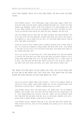 현대자동차 노동강도 평가와 대안 마련을 위한 연구 보고서

사측은 이러한 고용불안을 기반으로 공장 간 물량 경쟁을 유발하고 이를 통해 노동자들 간의 분열을
의도한다.

[5공장 대의원회, 02.05.02] “ 사측은 갤로퍼(15uph->13uph), 싼타모(11uph->8uph)로, 생산량 축소가
불가피 하며 생산량 축소에 따라 발생되는 300명의 잉여인원에 대한 대책은 이후… 03년부터 추가 차종을
투입하여 14uph 생산하겠다는 입장이다. 이러한 사측의 생산방식은 차가 안 팔리면 생산량을 줄이고, 생산
량 축소로 발생된 잉여인원은 타부서 전출 등으로 해결하겠다는 의도인 것이다. 생산 물량의 이동 역시…
노동자들 간의 물량 확보 투쟁을 유발시켜 상호 경쟁을 유발 이윤을 극대화하려는 것에 다름 아니다.
[승용 2공장 대의원회, 03.02.19] “회사는 향후 생산 예정인 신차(JM)를 전량 2공장에 투입하겠다는 약속
을 한 바 있다. 하지만 작년 5공장 대의원들과도 신차(JM) 투입을 약속한 것으로 알려지고 있어 2공장과 5
공장 조합원간의 노노 싸움으로 비화될 소지도 안고 있다… 이는 3공장 라비타 차량을 5공장으로 이전할 때
회사가 사용한 방법과 유사한 방법이다.”
[실노회 신문, 03.04.23] “회사는 트라제를 4공장으로 이관하면서 신차(JM)의 2공장 조기투입을 약속한 바
있다… 이는 2공장과 5공장 조합원들의 노노싸움을 유발하기 위한 회사의 술책인 것이다… 2공장 대의원회
는 이번 투쟁이 자기 밥그릇 챙기기 식의 조직이기주의가 아니라 회사가 기존의 합의한 약속의 이행을 촉구
하는 투쟁임을 분명히 밝히고 있다.”
[민노투 신문, 03.04.29] “신차 JM카 투입을 앞두고 사측의 일방적 합의사항 파기로 인해 2공장 대의원회
가 2주째 천막 철야 농성을 벌이고 있다. 문제는 회사가 JM카 생산을 2공장 물량으로 합의해 놓고, 뒤로는
5공장에 20만대 생산설비 체제를 갖추는 식으로 이중 합의를 통해 물량을 가지고 노노 분열을 조장하고 있
다. 회사는 그동안 물량 이관이 있을 때마다 해당 사업부에 선 물량 보장 후 약속 파기를 하는 수법으로 장
난을 쳐왔다. 이것은 2공장 트라제, 3공장 라비타, 4공장 그레이스 물량 이전에서 잘 말해주고 있다. ”

셋째. ‘합리화 공사’를 통해 손쉽게 구조조정을 달성하고 있다. 자본은 각종 구조조정 사안들을 ‘합리
화 공사’를 통해 ‘한 방에’ 해결하고 있다. 이것이 가능한 이유는 사측이 합리화 공사를 신차 투입과
밀접하게 결부시키면서 활동가들의 신차 확보 투쟁을 활용하고 있는 것이다.

[민노투 신문, 04.09.22] “현대차는 대형차 시장을 포기하는가! … 사측은 더 이상 조합원들의 어려움을 방
치하기보다 적극적으로 조합원의 고용안정 방안을 제시해야 한다. 우선 에쿠스 생산라인의 합리화 공사를
통해 혼류생산 시스템으로의 전환 등… 조합원들의 고용불안을 해소할 것을 요구한다.”
[2공장 대의원회, 05.02.16] “회사는 다른 차종을 생산할 수 있는 합리화 공사를… 다른 공장 대의원들이
반대한다는 이유로 파기했다. 우리는 여기서 회사가 에쿠스부를 운영할 의지가 있는지 의심하지 않을 수 없
다… 사측은 책임있게 합리화 공사가 가능하도록 나서야 한다… 집행부는 다소 욕을 얻어먹더라도 일감을
나누기 위해 회사와 책임 있게 협상에 나서야 한다. 어디는 1년 내내 특근해도 생산물량이 넘치고 어디는…
일거리도 없다면 이 불평등을 해소해야 노동조합 정신에 맞지 않겠는가?”
[4공장 대의원회, 05.03.02] “조합원들의 생계권 확보 및 재고 소진에 대한 대안을 회사가 제시해야 한다…
막연히 내수경기가 살아나기를 기다릴 것이 아니라 공장합리화 공사로 혼류생산, 신차 조기 투입 등 대안을
제시해야 한다.”

198

 