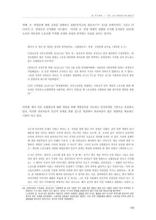 Ⅲ. 연구결과 …… 3장. 고용 이데올로기와 활동가

넷째. 조・반장들에 대한 교육을 강화하고 권한(인사고과, B55코드58) 등)을 증대시킨다. 그리고 더
나아가 조・반장들의 조직화를 시도한다.

이러한 조・반장 영향력 강화와 조직화 움직임은 50년대

도요타 자동차의 노동조합 무력화 공세의 과정과 일치하는 모습을 보이는 것이다.

회사가 조 개념 반 개념을 철저히 심어놨어요… 조합원들이… 반장・조장한테 줄서죠. (대의원 A-1)
[승용2공장 공동소위워회, 02.05.10] “얼마 전… 울산공장 반장을 중심으로 반장 협의회가 구성되었다… 현
장조합원은 많은 우려를 하였고, 5공장 대의원회 대자보에 정면 반박하는 유인물에는 우려를 넘어 분노하고
있는 조합원들이 다수이다.”
[현장조직 공동투쟁 연대. 02.05.23] “지난 4월 22일 반장협의회에… 800명중 700여명에 달하는 반장들이
가입해있다… 전 공장 차원에서 조직되고 있는 것은 회사의 지시나 지원이 뒤따르지 않았다고 볼 수 없다…
그동안 사측은 반장들로 하여금 각 공장별로 불법파업 코드나 무노동 무임금 코드를 적용하게 만들어 현장
이 분열되게 하는데 이용하였다.”
[공동 소위원회, 02.07.10] “반장협의회는 민주노동당을 반대하는 지방선거 밀착 개입과 노동조합 총회 때
보여준 찬성유도(조합원에게 전화작업, 메시지 작업)를 해 노동조합과 조합원에 대한 불이익한 행위를 하였
다.”

다섯째. 회사 측은 조합원들에 대한 개입을 위해 개별접촉을 시도하고 인간관계를 기반으로 포섭하고
있다. 이러한 관리자들의 인간적 관계를 통한 접근은 현장에서 관리자들이 많은 영향력을 확보하는
기반이 되고 있다.

모든게 인간적인 문제로 되었고 회사는 조・반장을 통한 형님 아우 관계로 나왔다. 같이 일한 세월이 있기
때문에 형님 아우로 통한다. 이후에 회사가, 의도적인 거라고 보는데, 경・조사에 같이 간다던지 인간적인
사석에 간다던지 내가 관리자로서가 아닌 것처럼 인간적인 모습으로 장악해 들어온 것 같다. 지난번 집행부
때 파업 찬반투표가 높지 못했던 이유가 그 때 과장급들이 찾아와서 하는 이야기가 ‘형님 이번에 하면 나
짤린다. 한번만 도와줘. 어차피 찬성될 거 아닌가’ 한다. 그러다 보니까 조합원들이 까짓것 찬성될 텐데 하
고… 회사와 노동조합의 치열한 대립문제가 인간적 관계로 현장에 묻혀버린 한 예가 되었다. (대의원 L-1)
3~4년 전부터… 회사가 노동조합 총회 같은 거 할 때… 선거구 별로 개표 차이가 나게 되었고 그걸로 관리
자의 평가 잣대로 삼기 시작한 거죠. 관리자들이 자기가 살아남기 위한 방법으로 조합원들을 만나기 시작해
요… 그 때부터 우리가 흔히 이야기하는 맨투맨 방식이 나오기 시작해요. 관리자들은 … 성향이 보수적이고
노동조합 반대편에 서있는 사람들부터 포섭하기 시작했고 점차 영역을 넓혀가고 있는 과정이지요… 특히 98
고용조정에서 노동조합 지침에 참여한 단위와 하지 않은 단위와 엄청난 괴리감을 가지고 있었어요… 반 회
식, 반 야유회라든지 각각의 행사에 관리자들이 꼭 참석을 하는 거죠. 참여하면서 봉투 내놓고, 회사 밖에서
이야기하면 이런저런 대화를 폭넓게 할 수 있지요. 그런 것을 이용해서 인간적인 친밀감을 만들어 놓는 것
같고, 이런 것이 익숙해지면 밖에서도 따로 만나고요. 해가 갈수록 회사 측을 이해하고 대변하는 사람이 늘
58) [공작사업부 소위원회, 00.05.02] “반장에게 잘 보인 사람은 무슨 짓을 해도 괜찮고 잘못 보인 사람은 이때다 하고 보복적인 근
태관리는 누가 봐도 이해가 되지 않는다. 회사는 더 이상 현장을 분열시키지 말고 지금 당장 B55코드를 폐기하라.”
[노동자의 길, 04.07.06] 임단투시 파업으로 인하여 조합원은 합법일 경우 B-50, 불법일 경우 B-55의 폭격기를 맞아가며 금전
적으로 많은 손해를 감수해왔다. 노동조합 상집들은 임금손실이 없었다. 이로 인한 조합원들의 불만은 노동조합 간부와 현장 조
합원들을 분리하고 괴리시키는 하나의 이유로 작용해왔다.

199

 