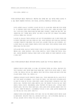 현대자동차 노동강도 평가와 대안 마련을 위한 연구 보고서

어나고 있어요. (대의원 Y-1)

이러한 관리자들의 활동은 외양적으로는 개인적인 인간 관계를 쌓는 접근 방식을 취하고 있지만, 이
는 결코 개인적 차원에서 이루어지는 것이 아니라, 조직적이고 체계적으로 이루어지고 있다.

[4공장 소위원회. 03.08.21] “4공장에서 노동조합 사찰 문건 및 노동조합 활동 개입에 대한 문건이 발견됐
다… 전 사업부에서 과장급 이상이 선무활동을 했다는 증거가 드러나고 있다… 조합원 사찰 내용은 충격적
이다. 누구랑 어디서 무엇을 어떻게 왜 했는지에 대해 상세히 기록되었다. ‘가정방문 해서 협조 확약’ ‘경비
지원하면 협조 의사’ ‘가정방문 했으나 불투명’ ‘등산 함께 간 뒤 협조 확약’ 등의 사례들은 부당노동행위를
조직적으로 자행하고 있는 것과 같다.”
[노동자의 길, 05.03.22] “회사의 관리자들이 요즘 들어 부쩍 현장조합원들과 친한 척 하면서 현장의 동향
을 파악하기 위해 밤낮을 가리지 않고 현장을 돌고 있다… 회사의 관리자들은 불파 투쟁과 05년 임단투에서
노동조합을 무력화시키기 위해 현장을 누비고 있는데 정작 노동조합은 무엇을 하고 있는지 안타깝다… 모두
들 현장이 힘들다 하고 현장이 어용화가 되었다고 하지만 이것의 원인은 사측의 관리자들이 밤낮을 설치며
현장을 뒤집고 다닌 탓일 것이다.”
[민주노동자회 유인물, 05.07.13] “윤여철 부사장의 지시에 전 공장 관리자 수천 수백 대오가 일사분란하게
행동하고 있다… 동원된 관리자들은… 현장 조직력을 침체시키고… 임단투 무력화를 위한 무분규로 치닫고
있다… 관리자의 활동영역이 이렇다보니 현장은 임단투 요구안이 쟁점화 되지 못하며 집행부만의 요구안으
로 겉돌고 있다.”

그리고 이러한 관리자들의 활동은 회식자리와 향우회, 동호회 등을 적극적으로 활용하고 있다.

조합원들이 활동가가 포함된 관계를 스스로 빼요. 사측 관리자들이 압력을 넣고 있어요… 활동가들이 의도
적으로 만들어놓은 **회는 회사에 의해서 하나둘 탈퇴를 해요. 그렇게 무너지고 있는데, 반대로 조・반장이
나 학연, 지연, 혈연으로 묶여 있는 데는 괜찮아요. 회사가 어떤 목적으로 만들었느냐에 따라서 공격의 대상
과 보호의 대상을 구분하는 거죠. (대의원 A-2)
조합원들을 들여다보면 서로간의 경계의식이 작용하고 있다… 처신을 어떻게 해야 하는지도 18년의 역사 속
에서 지금은 대단히 능수능란해졌다… 서로가 서로를 믿지 못한다… 이런 속에서 회사가 간부들한테 02년부
터 1써클 갖기 운동을 한 적이 있다. 이렇게 되면서 그전에는 사무실과 현장이 구분되었는데, 지금은 통일
되어가고 있다… 부딪치면서 인간적 관계를 강화시키고 있다. 각종 써클에서 주도적으로 하고 있는 사람이
과장이고 차장이고 하니까… 현장조합원하고 실제로 부딪치면서 격이 해소되고 있다… 그러다보니 현장이
안정되어 보인다. 저희 부서는 써클이 대단히 많다… 얽히고 섥혀서 과거의 관리자와 조합원의 구분이 무너
지고 있다… 다양한 써클 활동들이… 노동조합활동을 무너뜨리는 것 같다… 실제로 효과적인 현장관리시스템
으로 자리 잡고 있는 것으로 보인다. (임원 P-1)
조합원들이 회사의 동우회 활동에 참가하는 경우가 많다. 이게 사실 직제 개편할 때 회사가 향우회⋅동호회
를 강화시킨건데… 회사로부터 지원도 받고, 관리자들이 들어가 있고… 일부 조기축구회에는 활동가들도 들
어가 있는 정도인데 그마저 큰 의미를 가지고 있지는 않다. (대의원 L-1)

200

 