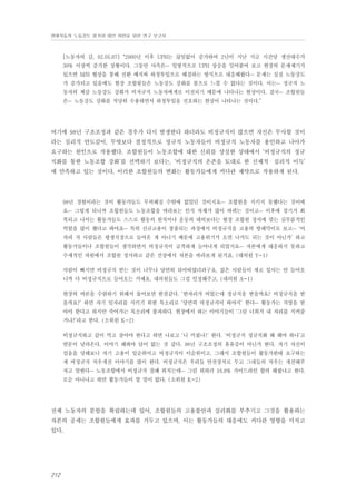 현대자동차 노동강도 평가와 대안 마련을 위한 연구 보고서

[노동자의 길, 02.05.07] “2000년 이후 UPH는 끊임없이 증가하여 2년이 지난 지금 시간당 생산대수가
30% 이상씩 증가한 상황이다. 그동안 사측은… 일방적으로 UPH 상승을 밀어붙여 보고 현장의 문제제기가
있으면 M/H 협상을 통해 전환 배치와 하청투입으로 해결하는 방식으로 대응해왔다… 문제는 실질 노동강도
가 증가되고 있음에도 현장 조합원들은 노동강도 강화를 몸으로 느낄 수 없다는 것이다. 이는… 정규직 노
동자의 체감 노동강도 강화가 비저규직 노동자에게로 이전되기 때문에 나타나는 현상이다. 결국… 조합원들
은… 노동강도 강화를 적당히 수용하면서 하청투입을 선호하는 현상이 나타나는 것이다.”

여기에 98년 구조조정과 같은 경우가 다시 발생한다 하더라도 비정규직이 많으면 자신은 무사할 것이
라는 심리적 안도감이, 무엇보다 결정적으로 정규직 노동자들이 비정규직 노동자를 용인하고 나아가
요구하는 원인으로 작용했다. 조합원들이 노동조합에 대한 신뢰를 상실한 상태에서 ‘비정규직의 정규
직화를 통한 노동조합 강화’를 선택하기 보다는, ‘비정규직의 온존을 토대로 한 신체적・심리적 이득’
에 만족하고 있는 것이다. 이러한 조합원들의 변화는 활동가들에게 커다란 제약으로 작용하게 된다.

98년 경험이라는 것이 활동가들도 무력해질 수밖에 없었던 것이지요… 조합원을 지키지 못했다는 것이에
요… 그렇게 되니까 조합원들도 노동조합을 바라보는 인식 자체가 많이 바뀌는 것이고… 이후에 경기가 회
복되고 나서는 활동가들도 스스로 활동의 원칙이나 운동의 대의보다는 현장 조합원 정서에 맞는 심부름적인
역할을 많이 했다고 봐야죠… 특히 신규고용이 창출되는 과정에서 비정규직을 고용의 방패막이로 보고… ‘어
차피 저 사람들은 평생직장으로 들어온 게 아니기 때문에 고용위기가 오면 나가도 되는 것이 아닌가’ 하고
활동가들이나 조합원들이 생각하면서 비정규직이 급격하게 늘어나게 되었지요… 자본에게 대응하지 못하고
수세적인 차원에서 조합원 정서하고 같은 선상에서 자본을 바라보게 된거죠. (대의원 Y-1)
사람이 빠지면 비정규직 받는 것이 너무나 당연히 되어버렸더라구요. 젊은 사람들이 새로 입사는 안 들어오
니까 다 비정규직으로 들어오는 거예요. 대의원들도 그걸 인정해주고. (대의원 A-1)
현장의 여론을 수렴하기 위해서 물어보면 한결같다. ‘한자리가 비었는데 정규직을 받을까요? 비정규직을 받
을까요?’ 하면 자기 일자리를 지키기 위한 목소리로 ‘당연히 비정규직이 와야지’ 한다… 활동가는 직영을 받
아야 한다고 하지만 죽어가는 목소리에 불과하다. 현장에서 하는 이야기들이 ‘그럼 너희가 내 자리를 지켜줄
거냐?’라고 한다. (소위원 K-2)
비정규직하고 같이 먹고 살아야 한다고 하면 나보고 ‘니 미쳤나?’ 한다. ‘비정규직 정규직화 왜 해야 하나’고
반문이 날라온다. 이야기 해봐야 답이 없는 것 같다. 98년 구조조정의 휴유증이 아닌가 한다. 자기 자신이
설움을 당해보니 자기 고용이 일순위이고 비정규직이 이순위이고. 그래서 조합원들이 활동가한테 요구하는
게 비정규직 처우개선 이야기를 많이 한다. 비정규직은 우리들 안전장치로 두고 그네들의 처우는 개선해주
자고 말한다… 노동조합에서 비정규직 철폐 외치는데… 그럼 뭐하러 16.9% 가이드라인 합의 해줬냐고 한다.
모순 아니냐고 하면 활동가들이 할 말이 없다. (소위원 K-2)

전체 노동자의 분할을 확립하는데 있어, 조합원들의 고용불안과 실리화를 부추기고 그것을 활용하는
자본의 공세는 조합원들에게 효과를 거두고 있으며, 이는 활동가들의 대응에도 커다란 영향을 미치고
있다.

212

 