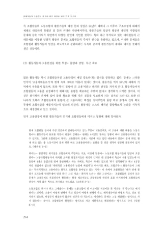 현대자동차 노동강도 평가와 대안 마련을 위한 연구 보고서

즉 조합원들의 노동조합과 활동가들에 대한 신뢰 상실은 98년의 패배나 그 이후의 구조조정에 대해서
제대로 대응하지 못했던 점 등의 커다란 사안에서부터, 활동가들의 일상적 활동과 개인적 지향성의
문제와 같은 미시적 사안까지 다양한 원인에 기인한 것이다. 특히 최근 부각되고 있는 대의원들의 근
태문제를 비롯한 일상적 활동의 문제는 조합원들의 즉자적 반감을 유발하고 있으며, 이러한 문제들은
조합원과 활동가들의 일상을 의도적으로 분리하려는 사측의 공세에 활동가들이 제대로 대처를 못해서
생긴 것들이다.

(2) 활동가들의 고용안정을 위한 투쟁- 물량과 잔업・특근 확보

많은 활동가들 역시 조합원들처럼 고용안정이 제일 중요하다는 인식을 공유하고 있다. 문제는 그러한
인식이 ‘고용이데올로기’의 한계 속에 그대로 머물러 있다는 것이다. 활동가들 역시 98년의 패배의 기
억에서 자유롭지 않으며, 또한 역시 ‘물량이 곧 고용’이라는 왜곡된 관점을 가지게 된다. 활동가들마저
조합원들의 고용을 보장해주기 위해서는 물량을 확보하는 수밖에 없다고 생각하기 시작한 것이다. 이
것은 회사와의 관계에 있어 물량 확보를 위해 다른 것들을 양보하게 되는 결과로 드러나고 또한 더
나아가 오히려 조합원들에게 물량이 곧 고용이라는 확신을 심어주면서 물량 확보 투쟁과 신차 확보
투쟁에 조합원들을 매몰시키는데 일조해 나간다. 활동가들 스스로 왜곡된 물량확보의 논리를 지속적
으로 재생산하고 있는 것이다.
먼저 고용안정에 대한 활동가들의 인식과 조합원들에게 미치는 영향에 대해 알아보자

현재 조합원들 정서에 가장 민감하게 받아들여지고 있는 부분이 고용인데요. 이 고용에 대한 내용은 노동조
합이나 활동가들이 유포한 측면이 굉장히 강해요… 원래는 8시간도 못하는 상황이 와야 고용불안이라고 할
수 있지요. 그런데 조합원들이 가지는 고용불안의 실체는 기존에 하고 있던 내용에서 임금이 줄게 되면, 현
재 하고 있는 총 노동시간이 줄게 되면 바로 고용불안이라는 표현을 쓸 만큼 생각이 굉장히 잘못되어 있지
요. (대의원 Y-1)
회사는… 항상적인 위기설을 조합원에게 주입하는 거죠. 이것에 덧붙여… 노동조합 활동가들이 덩달아 조장
한다… 노동조합활동가나 대의원 소위원 현장조직들은 위기의 근거로 한 공장에서 특근이 6개 있었는데 다
음달에 4개로 줄었으면 벌써 불안하다고 하는 거에요. 특근이 하나도 없으면 ‘위기 심각하다’고 하고 4공장
처럼 잔업마저 없으면 ‘대대적인 고용위기가 눈앞에 와있다’고 이야기를 해요. 조합간부나 활동가들이 그래
요… 무의식적으로 고용이라는 화두로 조합원을 몰아넣고 있는 거지… 이 속에서 조합원들은 ‘내가 언제 짤
릴지 모르는데 연대투쟁이 당장 뭐냐’ 그런 거죠… 회사가 노리는 것은 그것이고… 조합원들의 심리가 모든
문제가 고용문제로 직결되니까 활동하는 현장 제조직들도 조합원들의 관심과 표를 의식하기에 조합원들의
관심이 가장 많은 쪽으로 자극하고 건드리죠. (소위원 P-1)
노동조합도 위기다 라고 그래왔다… 문제는 노동조합이 뭐 이것이든 저것이든 못 막으면 다 죽는다고 얘기
한다는 것이다. 고용이 어떻게 변해서 죽고 임금이 어떻게 변해서 죽고, 해외생산이면 어떻게 죽고, 진보 정
치하지 않으면, 비정규직 해결하지 않으면 정규직 다 죽는다고 얘기한다. 문제는 그걸 해결하는 방식으로 가
지 않는다는 것이다. 조합원들이 위축되는 방식으로 가고 개인적으로 해결하려는 방식으로 간다. (임원
K-2)

214

 