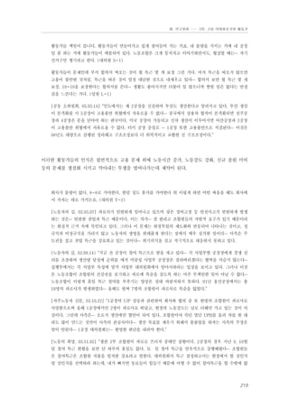 Ⅲ. 연구결과 …… 3장. 고용 이데올로기와 활동가

활동가들 책임이 큽니다. 활동가들이 만들어가고 쉽게 젖어들어 가는 거죠. 내 물량을 지키는 거에 내 공장
일 좀 하는 거에 활동가들이 매몰되어 있다. 노동조합은 크게 뭉치자고 이야기하면서도, 협상할 때는… 자기
선거구만 챙기려고 한다. (대의원 S-1)
활동가들이 문제인데 부서 합의서 써오는 것이 월 특근 몇 개 보장 그런 거다. 마치 특근을 따오지 않으면
고용이 불안한 것처럼, 특근을 따온 것이 엄청 대단한 것으로 내세우고 있다… 합의서 보면 월 특근 몇 개
보장, 10-10을 보장한다는 합의서를 쓴다… 생활도 좋아지지만 더불어 일 많으니까 짤릴 일은 없다는 안정
감을 느낀다는 거다. (임원 L-1)
[공동 소위원회, 05.03.14] “인도에서는 제 2공장을 신설하여 투산도 생산한다고 알려지고 있다. 투산 생산
이 본격화될 시 5공장이 고용불안 위협에서 자유로울 수 없다… 중국에서 상용차 합작이 본격화되면 전주공
장과 4공장은 문을 닫아야 하는 판국이다. 미국 공장이 가동되고 신차 생산이 이루어지면 아산공장과 2공장
이 고용불안 위협에서 자유로울 수 없다. 터키 공장 증설로 … 1공장 또한 고용불안으로 직결된다… 이것은
98년도 대량으로 감행된 정리해고 구조조정보다 더 위력적이고 교활한 신 구조조정이다.”

이러한 활동가들의 인식은 필연적으로 고용 문제 외에 노동시간 증가, 노동강도 강화, 신규 충원 미비
등의 문제를 쟁점화 시키고 막아내는 투쟁을 벌여나가는데 제약이 된다.

회사가 물량이 없다, 8-8로 가야한다, 한달 정도 휴가를 가야한다 뭐 이렇게 하면 어떤 싸움을 해도 회사에
서 가자는 데로 가거든요. (대의원 Y-2)
[노동자의 길, 02.05.07] 과로사가 빈번하게 일어나고 있으며 잦은 장비고장 등 안전사고가 빈번하게 발생
하는 것은… 빈번한 잔업과 특근 때문이다. 이는 차가… 잘 팔리고 조합원들의 자발적 요구가 있기 때문이라
는 현실적 근거 속에 묵인되고 있다. 그러나 이 문제는 하청투입의 제도화와 연동되어 나타나는 것이고, 정
규직과 비정규직을 가리지 않고 노동자의 생명을 위태롭게 한다는 점에서 매우 심각한 일이다… 사측은 주
도권을 잡고 잔업 특근을 강요하고 있는 것이다… 위기의식을 갖고 적극적으로 대응하지 못하고 있다.
(노동자의 길, 02.08.14) “지금 전 공장이 철야 특근으로 밤을 새고 있다… 각 사업부별 공장장에게 경쟁 심
리를 조장하여 생산량 달성에 순위를 매겨 미달성 사업부 공장장은 잘라버리겠다는 협박을 서슴지 않는다…
집행부에서는 각 사업부 특성에 맡겨 사업부 대의원회에서 알아서하라는 입장을 보이고 있다. 그러나 이것
은 노동조합이 조합원의 건강권을 포기하고 과로에 목숨을 걸도록 하는 아주 무책임한 일이 아닐 수 없다…
노동조합이 이렇게 휴일 특근 철야를 부추기는 양상은 절대 바람직하지 못하다. 01년 울산공장에서는 총
19명의 과로사가 발생하였다… 올해도 벌써 7명의 조합원이 과로사로 목숨을 잃었다.”
[자주노동자 신문, 03.10.22] “1공장의 U/P 상승과 관련하여 회사와 협의 중 또 한명의 조합원이 과로사로
사망함으로써 올해 1공장에서만 2명이 과로사로 떠났고, 현장의 노동강도는 날로 더해만 가고 있는 것이 사
실이다. 그런데 사측은… 오로지 생산에만 혈안이 되어 있다. 조합원이야 죽던 말던 UPH를 올려 차를 한 대
라도 많이 만드는 것만이 사측의 관심사이다… 생산 목표를 채우기 위해서 볼륨업을 하자는 사측의 주장은
말이 안된다… 1공장 대의원회는… 현명한 판단을 내려야 한다.”
[노동의 희망, 03.11.05] “생관 2부 조합원이 과로로 쓰러져 중태인 상황이다. 2공장의 경우 지난 9, 10월
달 철야 특근 현황을 보면 단 하루의 휴일도 없다. 토・일 철야 특근을 연속적으로 강행해왔다… 조합원들
은 철야특근은 조합원 자율을 빙자한 강요라고 말한다. 대의원회서 특근 결정하고서는 현장에서 할 것인가
말 것인가를 선택하라 하는데, 내가 빠지면 동료들이 힘들기 때문에 어쩔 수 없이 철야특근을 할 수밖에 없

215

 