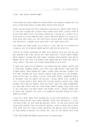 Ⅲ. 연구결과 …… 3장. 고용 이데올로기와 활동가

2) 발생 - 98년 정리해고 반대투쟁의 패배75)

이러한 과정에서 97년 IMF가 발생하게 되고 현대자동차에서는 98년 정리해고가 발생하게 된다. 이를
계기로 노동자의 단결을 바탕으로 한 집합적 행동은 결정적인 타격을 입게 된다.
98년의 구조조정은 90년대 초반 이후의 신경영전략으로 인해 흔들리고는 있었지만 여전히 커다란 힘
을 가지고 있던 노동조합의 힘과 노동자들의 단결을 근본부터 흔들어 놓았다. 노동자들은 투쟁의 패
배 이후 일시에 ‘개별적 고립’과 ‘수동적 반응’을 선택하게 된다. 노동자들은 다른 노동자들이 모두 돌
아서게 된다면 자기 혼자만 피해를 입게 된다는 생각으로 인해 공포에 휩싸이게 되고, 이러한 공포는
단순히 98년의 1회적 사건에 그치는 것이 아니라 이후의 노동자들의 행위에 지속적인 영향을 미치게
된다. 한번 불신으로 간 상황에서 쉽사리 신뢰로 돌아올 수 없는 상황이 벌어진 것이다.
98년 정리해고 반대 투쟁의 문제점은 크게 세 가지를 들 수 있다. 첫째, 투쟁 시작 이전부터의 일관
된 양보교섭. 둘째, 투쟁 과정에서의 조합원에 대한 방치, 셋째, 투쟁 이후 평가의 부재.
이러한 세 가지 문제점이 고용이데올로기의 발생과 지속을 용이하도록 만들게 된다. 특히 98년 정리
해고 반대투쟁의 문제는 투쟁의 ‘결과’보다 바로 투쟁의 ‘과정’에 있다. 즉 단순히 투쟁에서 패배했기
때문에 조합원들이 노동조합에 대한 신뢰를 상실하고 고용불안에 시달리며 해결책을 자신의 개인적인
행위에서 찾게 된 것이 아니라, 투쟁 과정에서 보여준 집행부와 활동가들의 한계로 인해 그렇게 된
것이며, 이후에도 그러한 점들이 고쳐지지 않았기 때문에 현재에 이르게 된 것이다.
전 사회를 뒤흔든 IMF와 민주노총 차원에서의 노사정 위원회 참여를 통한 정리해고 수용이라는 상황
이 커다란 한계로 작용했음은 명백하다. 그러나 아무리 조건이 나빴다 하더라도 주체의 잘못된 판단
과 행보에 대해서는 확실히 평가해야 한다. 집행부는 처음부터 일관된 양보교섭을 시도했으며, 공장
점거 투쟁이 지속되었던 36일 동안도 자발적으로 분출되던 투쟁을 내버려두거나 오히려 통제하려는
모습을 보이기까지 했다. 결국 집행부는 독자적으로 사측과 합의를 결정하고, 조합원들에게 정리해고
를 ‘통보’하였다. 이것은 당시 집행부가 어떤 방식으로든 구조조정은 대세라는 인식과 노동조합의 힘
으로는 구조조정을 막아낼 수 없다는 판단에 갇혀, 구조조정을 원천적으로 막아내기 보다는 피해를
최소화하는 쪽으로 힘을 쏟은 결과였다. ‘투쟁을 통해 이겨낼 수 없다’ 혹은 ‘피해를 최소화해야한다’
라는 판단은 IMF 직후부터 시작된 위기 국면과 정리해고 합의까지 계속해서 부침을 거듭하고 있었
다. 물론 이러한 대응은 소위 ‘합리적’ 판단에 기초한 것이었다. 하지만 그 ‘합리성’은 제한되고 왜곡
된 정보에 기반한 것이었으며, 다른 경로를 스스로 봉쇄함으로써 대중저항의 역동성을 믿지 못하는
상황에 갇힌 것이었다.
그런데 가장 큰 문제는 대단히 특수한 조건이었던 98년 구조조정 당시의 대응양식들이 그 이후에도
계속해서 이어진다는데 있다. 98년 정리해고 반대투쟁은 ‘결과’에 논란이 집중되었을 뿐, 그 ‘과정’은
거의 평가된 바 없다. 이는 98년 투쟁에 대한 활동가들의 ‘침묵’과, 그로 인한 오류의 반복이다. 현대
자동차의 활동가 대부분은 ‘무엇’이 ‘왜’ 문제인지를 집단적으로 고민하거나 공유하지 못한 채, 98년의
기억을 개인의 아프디 아픈 기억으로 간직하고 있을 뿐이다. 많은 활동가들은 98년의 투쟁 과정에 대
한 기억을 잃어버린 채 ‘결과’만을 가지고 평가하고 있다. 그들은 단지 당시 위원장이 마지막 순간에

75) 98년 구조조정 반대투쟁은 앞에서 집중적으로 다루었으므로 여기서는 아주 간략하게만 언급한다.

223

 