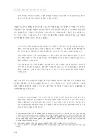 현대자동차 노동강도 평가와 대안 마련을 위한 연구 보고서

[12차 회계연도 사업보고서 발간사] “공장에 살아남은 조합원들도 임금삭감의 고통과 WIN21이라는 현장통
제 수단에 의해 노동강도는 강화되고 숨막히는 압제에 시달렸다.”

대부분 무급휴직을 받았던 활동가들에게 그 1년간의 현장 풍경은 그다지 별다른 의미를 주지 못한다.
활동가들은 단지 열악했던 현장이 자신들의 복귀와 함께 일정하게 개선되었고 노동조합의 현장 장악
력이 회복되었다고 기억하고 있을 뿐이다. 그러나 남아있던 조합원들에게 그 1년은 결코 그렇게 사소
한 기간이 아니다. 이들은 1년여 동안 사측의 통제에 완벽히 순응해야 했으며, 엄청난 노동 강도를
견뎌야 했으며, 어떠한 불만도 제기할 수 없었다.

1년 반 있다가 현장에 들어오니까 의장 컨베이어 타는 사람들이 2시간 30분 동안 화장실을 한번도 못가는
거에요. 98년 이전 같으면 조장을 불러놓고 화장실도 가고 그랬거든요… 저는 현장이 완전히 초토화됐구나
하는 생각을 했어요. 조합원들의 의식상태나 현장권력이 어디로 갔는지가 보였던 거지요. (대의원 A-2)
현장이 완전히 무너지고 나니 우리에게 뒤따라 오는 것은 작업편성율을 사측의 의도대로 올리는 것, 현장이
아비규환으로 변하고 누구하나 반론을 제기하는 사람이 없었다. 그래서 그 과정에서 한동안 노동운동이라는
자체가 어려웠다. (소위원 K-2)
근무시간에 화장실 가는 것조차 통제받고, 작업장에 의자도 없었고 반장의 거의 왕 수준이었고, 상당히 뭐
휴식시간에 뭐 하는것도 불가능했고… 작업장에서 유인물이나 신문을 보는 것이 불가능하였고요. 현장에 남
아있던 조합원들도 그렇게 된 것이 당연한 듯이 여기고 있었고 조・반장이 한마디 하면 대꾸도 못하고요.
(대의원 K-2)

98년 투쟁 당시 동료 조합원들이 투쟁할 때 사측의 회유와 강압으로 인해 산과 들로 야유회를 떠났
던 많은 조합원들은78) 투쟁의 패배를 지켜보면서, 그리고 ‘잃어버린 1년’ 동안을 지내면서 스스로에
대한 정당화와 합리화의 시간을 가지게 된다. 활동가들이 돌아왔을 때 그들은 달라진 조합원들을 바
라보며 당혹감을 느끼게 된다.

[노동조합소식 99년 6월 24일] “지난 고용안정투쟁 이후 현장의 조직력은 무너져 내리고 있다. 활동가들이
현장을 떠났고 얼마 남지 않은 활동가들도 무지막지한 탄압에 제대로 대응조차 하지 못하고 있다. 또한 조
합원들은 활동가들의 이야기보다 관리자들의 이야기에 더 많은 관심을 가지는 게 현실이다. 지금 현장의 모
습은 대의원들에 대한 조합원들의 신뢰가 없고 대의원들 또한 자신감의 상실로 현안문제에 나서지 않고 관
리자들과 적당한 타협점 찾기에 바쁘다.”

의 기준이 될까봐 우려하고 있다. 또 과거에는 조반장 등 현장관리자로의 승진이 주로 고참순으로 되고 일단 승진이 되면 계쏙
그 지위를 유지한 반면 근래에는 승진도 능력위주이고 임기제이다. 이 때문에 현장관리자들은 그 직위를 박탈당하지 않기 위해
회사 측의 지침을 관철하는 데에 매우 적극적이 되었다. 이런 상황을 보면 고용불안은 기업 내에서의 권력관계를 상당히 변화시
켰으며, 자본은 그것을 기반으로 과거와 질적으로 다른 노동통제를 실행하고 있다고 할수 있다.” (정이환, 1999, 경제위기와 한국
노사관계, 한국노동사회연구소 28~29P)
78) 투쟁에 결합했던 조합원과 사측에 의해 동원되었던 조합원간의 갈등은 무급휴직자들의 복귀 이후 드러나게 된다.
▷소위원 K-2 : 98년 이후는 분리되었다. 투쟁했던 동지와 사측에 끌려갔던 동지들 간 한동안 반목하고 회식도 같이 못하는 것을
겪었다.

226

 