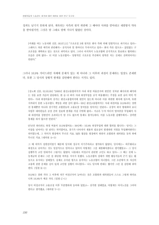 현대자동차 노동강도 평가와 대안 마련을 위한 연구 보고서

성과도 남기지 못하게 된다. 계속되는 사측의 원칙 위반에 그 때마다 사과를 얻어내고 재발방지 약속
을 받아냈지만, 그것은 말 그대로 말에 지나지 않았던 것이다.

[미래를 여는 노동자회 신문, 00.07.11] “구조조정 3대 원칙은 회사 측에 의해 일방적으로 파기되고 있다…
그레이스 차종 매각과 관련해서… 공식사과 말 한마디로 무마시키고 있다… 회사 측은 앞으로… 끊임없는 구
조조정을 계획하고 있는 것으로 파악되고 있다. 그러나 아직까지 노동조합에 공식적으로 통보하고 협의하는
모습은 전혀 없다… 더 이상 노동조합이… 일방적인 구조조정 추진에서 뒷북만 치는 신세로 전락되어서는
안된다.”

그러나 16.9% 가이드라인 자체에 문제가 있는 게 아니라 그 이후의 과정이 문제라는 입장도 존재한
다. 또한 그 당시의 상황적 한계를 감안해야 한다는 지적도 있다.

[실노회 신문, 02.05.09] “2000년 완전고용합의서가 사내 하청 비율증가의 원인인 것처럼 왜곡되게 해석하
는 것을 보면 가슴이 답답하다. 한 술 더 떠서 사내 하청투입을 공식 허용했다는 주장을 보면 숨이 턱턱 막
힌다… 사내 하청비율의 증가는 완전고용합의서에 원인이 있는게 아니라 이를 위반한 회사에 있으며, 또한
지켜내지 못한 노동조합도 책임을 피할 길이 없다… 00년 완전고용합의서는 사내 하청비율 16.9%라는 상한
선 통제뿐만 아니라 장기적인 조합원들의 고용보장 장치임을 잊어서는 안된다… 공장이 워낙 방대하다 보니
사업부 대의원들은 공장 간의 정보에 한계를 가질 수밖에 없다… 지금은 누가 어디서 얼마만큼 투입해서 사
내 하청비율 상한선이 초과되는지 알 수도 없으며 통제도 불가능하다. 이를 노동조합 집행부에서… 강력한
통제를 하지 않으면 안된다.”
97년만 하더라도 하청 비율이 16.9%였어요… 99년에… 16.9% 하청투입에 대한 합의를 합니다… 당시는 그
이상을 넘어서는 안 된다는 의미였어요. 경기가 나아져서 채용의 필요성이 발생하면 직영을 투입해야한다는
의미였는데, 그 의미가 현장에서 무너진 거죠. M/H 협상을 현장에서 하면서 조합원과 대의원들 동의 하에
무너진 거죠. (대의원 A-3)
그 때 의미가 상한선이었기 때문에 당시에 정규직 이기주의라고 생각하지 않았다. 당시에는… 외주화되고
하청으로 넘어가는 것도 일상적으로 일어나고 있어서 어떻게든 그걸 제한해야겠다고 생각했었고… 그 당시
집행부가 고민 안하거나 그렇지는 않았다. 나름대로 비정규직 관련한 고민도 하고 있다… 그 때는 전체 노
동계급의 문제나 그런 걸 판단할 여력을 가지지 못했다. 노동조합의 상태가 개별 활동가들의 끈기 있는 활
동으로 유지되는 상태였지, 실제로 조직된 힘으로 움직이는 노동조합이 아니었다. 그런 조건에서 또 자신의
고용에 관한 문제를 깊이 있게 고민할 상황이 아니었다… 나도 당시에 반대는 했지만 그런 걸 감안해 줘야
한다. (임원 K-2)
16.9%는 잘한 거다 그 이후에 자꾸 비정규직이 늘어나는 것은 조합원과 대의원들이 스스로 그렇게 하다보
니까 16.9%가 깨진 거다. (임원 C-1)
당시 비정규직이 고용조정 이후 무분별하게 들어와 있었고… 심각한 상태였죠. 어떻게든 마지노선을 그어야
한다고 생각했죠. (대의원 Y-1)

230

 