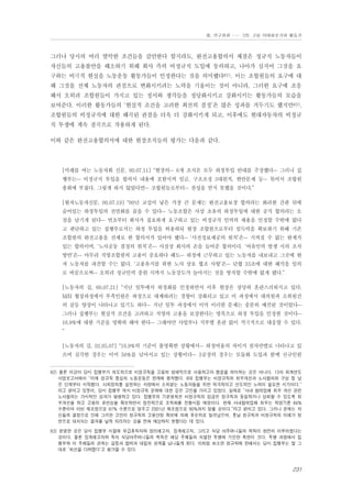 Ⅲ. 연구결과 …… 3장. 고용 이데올로기와 활동가

그러나 당시의 여러 열악한 조건들을 감안한다 할지라도, 완전고용합의서 체결은 정규직 노동자들이
자신들의 고용불안을 해소하기 위해 회사 측의 비정규직 도입에 동의하고, 나아가 심지어 그것을 요
구하는 비극적 현실을 노동운동 활동가들이 인정한다는 것을 의미했다82). 이는 조합원들의 요구에 대
해 그것을 전체 노동자의 관점으로 변화시키려는 노력을 기울이는 것이 아니라, 그러한 요구에 조응
해서 오히려 조합원들이 가지고 있는 정서와 생각들을 정당화시키고 강화시키는 활동가들의 모습을
보여준다. 이러한 활동가들의 ‘현실적 조건을 고려한 최선의 결정’은 많은 성과를 거두기도 했지만83),
조합원들의 비정규직에 대한 왜곡된 관점을 더욱 더 강화시키게 되고, 이후에도 현대자동차의 비정규
직 투쟁에 계속 질곡으로 작용하게 된다.
이와 같은 완전고용합의서에 대한 현장조직들의 평가는 다음과 같다.

[미래를 여는 노동자회 신문, 00.07.11] “현장의… 6개 조직은 모두 하청투입 반대를 주장했다… 그러나 집
행부는… 비정규직 투입을 합의서 내용에 포함시켜 임금, 구조조정 3대원칙, 현안문제 등… 묶어서 조합원
총회에 부쳤다. 그렇게 하지 않았다면… 조합원들로부터… 찬성을 얻지 못했을 것이다.”
[현자노동자신문, 00.07.19] “00년 교섭이 낳은 가장 큰 문제는 완전고용보장 합의라는 화려한 간판 뒤에
숨어있는 하청투입의 전면화를 꼽을 수 있다… 노동조합은 사상 초유의 하청투입에 대한 공식 합의라는 오
점을 남기게 된다… 연초부터 회사가 집요하게 요구하고 있는 비정규직 인력의 채용을 인정할 수밖에 없다
고 판단하고 있는 집행부로서는 하청 투입을 허용하되 현장 조합원으로부터 설득력을 확보하기 위해 기존
조합원의 완전고용을 전제로 한 합의서가 있어야 했다… ‘사전정보제공의 원칙’은… 지켜질 수 없는 한계가
있는 합의이며, ‘노사공동 결정의 원칙’은… 사실상 회사의 손을 들어준 합의이다. ‘여유인력 발생 시의 조치
방안’은… 아무리 직영조합원의 고용이 중요하다 해도… 하청에 근무하고 있는 노동자를 내보내고 그곳에 현
자 노동자를 파견할 수는 없다. ‘고용유지를 위한 노사 상호 협조 사항’은… 단협 33조에 대한 해석을 임의
로 바꿈으로써… 오히려 정규인력 충원 시까지 노동강도가 높아지는 것을 방치할 수밖에 없게 됐다.”
[노동자의 길, 00.07.21] “지난 임투에서 하청화를 인정하면서 이후 현장은 상당히 혼란스러워지고 있다.
M/H 협상과정에서 부족인원은 하청으로 대체하려는 경향이 강화되고 있고 이 과정에서 대의원과 소위원간
의 갈등 양상이 나타나고 있기도 하다… 지난 임투 과정에서 이미 이러한 문제는 충분히 예견된 것이었다…
그러나 집행부는 현실적 조건을 고려하고 직영의 고용을 보장한다는 명목으로 하청 투입을 인정한 것이다…
16.9%에 대한 기준을 명확히 해야 한다… 그래야만 사업부나 지부별 혼란 없이 적극적으로 대응할 수 있다.
”
[노동자의 길, 02.05.07] “16.9%의 기준이 불명확한 상황에서… 하청비율의 차이가 천차만별로 나타나고 있
으며 심각한 경우는 이미 50%를 넘어서고 있는 상황이다… 3공장의 경우는 모듈화 도입과 함께 신규인원
82) 물론 이것이 당시 집행부가 의도적으로 비정규직을 고용의 방패막으로 사용하고자 했음을 의미하는 것은 아니다. 13차 회계연도
사업보고서에서 “이제 정규직 중심의 노동운동은 한계에 봉착했다. 8대 집행부는 비정규직의 처우개선과 노사협의회 구성 등 낮
은 단계부터 시작했다. 사회정의를 실현하는 차원에서 소외받는 노동자들을 위한 적극적이고 선도적인 노력이 필요한 시기이다.”
라고 밝히고 있듯이, 당시 집행부 역시 비정규직 문제에 대한 깊은 고민을 가지고 있었다. 실제로 “사내 협력업체 처우 개선 관련
노사협의는 가시적인 성과가 발생하고 있다. 집행부의 기본원칙은 비정규직의 임금은 정규직과 동일하거나 상회할 수 있도록 처
우개선을 하고 고용의 유연성을 확보하면서 점진적으로 조직화를 진행시킬 예정이다. 현재 사내협력업체 처우는 직영기준 84%
수준이며 이번 재조정으로 87% 수준으로 맞추고 2001년 재조정으로 90%까지 맞출 것이다.”라고 밝히고 있다. 그러나 문제는 자
신들의 결정으로 인해 그러한 고민이 정규직의 고용안정 확보에 의해 후순위로 밀려났으며, 훗날 정규직과 비정규직의 이해가 정
면으로 대치되는 결과를 낳게 되리라는 것을 전혀 예상하지 못했다는 데 있다.
83) 분명한 것은 당시 집행부 시절에 무급휴직자와 정리해고자, 징계해고자, 그리고 식당 아주머니들의 복직이 완전히 이루어졌다는
것이다. 물론 징계해고자와 특히 식당아주머니들의 복직은 해당 주체들의 치열한 투쟁에 기인한 측면이 크다. 투쟁 과정에서 집
행부와 이 주체들의 관계는 갈등과 협력과 대립의 관계를 넘나들게 된다. 이처럼 최소한 정규직에 한해서는 당시 집행부는 말 그
대로 ‘최선을 다하였다’고 평가할 수 있다.

231

 