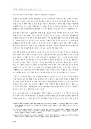 현대자동차 노동강도 평가와 대안 마련을 위한 연구 보고서

업 철회는 통합 임단협을 제대로 수행하기 위해서라는 것이었다87).
이러한 관점은 정리해고 합의를 받아들였던 관점이나 부품사업부 이관을 방관했던 관점과 동일하다.
개별 기업 노동조합 차원에서의 한계를 강조하고, 투쟁으로 인한 조직 붕괴에 대한 우려를 하고 있는
것이다. 이는 투쟁으로 얻을 수 있는 게 별로 없다는 활동가들의 공통적인 자신감 상실을 여실하게
보여주는 예라고 할 수 있다. 집행부에게 가장 핵심적인 것은 조합원들의 고용안정을 중심에 둔 통합
임단투이고 현장 동력론이었으며, 총파업은 이를 위해 별다른 도움이 되지 못한다고 판단했던 것이다.
물론 당시의 현대자동차 조합원들에게 있어, 전체 노동자를 위해서 투쟁해야 한다는 것, 특히나 무엇
보다 ‘파업’을 벌여야 한다는 것에 동의하기란 쉽지 않은 일이었다. 특히나 그것은 98년 현대자동차의
정리해고 반대 투쟁 당시 별다른 연대 없이 고립되어 싸워야만 했던 경험88)으로 인한 것이기도 하였
다. 그러나 그러한 힘든 현실을 인정한다 할지라도 집행부는 파업 결정을 내렸을 뿐, 그 파업에 대한
조합원들의 동의를 얻어내기 위한 노력을 제대로 기울여내지 못했다는 점은 비판을 면하기 힘들다.
활동가들은 조합원들을 조직하기 위한 정면돌파를 기피하였다. 따라서 조합원들의 변화를 전제하거나
이끌어내기 위한 총파업투쟁 참여철회는 어찌 보면 당연한 귀결이었을 터다.
IMF 이후 현대자동차 노동자들뿐만 아니라 한국의 전체 노동자들은 계속되는 희생과 양보를 강요당
하고 있었다. 이는 경제의 실물 지표는 급격히 호전되고 있었음에도 민중들의 생존권은 더욱 더 위협
받고 있었다는 사실에서 확인할 수 있다. 이런 상황을 바꿔야한다는 것에는 누구나 동의하고 있었지
만, 그것을 위한 계기를 찾아내는 것은 모두들 실패하고 있었다. 현대자동차 노동조합 운동뿐만 아니
라 한국의 노동운동 전체가 ‘주어진 조건 속에서 최선을 다하기’에서 벗어나지 못하고 있던 상황에서,
98년 이후 최초로 벌어질 수 있었던, 신자유주의라는 ‘주어진 조건’ 자체를 반대하는 전국적 투쟁은
변화의 계기가 될 수 있었을 지도 모른다. 또한 현대자동차 현장에서 한편으로 제도화되고 한편으로
내면화되고 있던 ‘고용이데올로기’를 변화시켜낼 수 있는 계기로서 전국적 투쟁전선이 만들어지지 않
은 것에 대한 회한을 단지 몇몇의 활동가들에 의한 비판과 반성으로 되돌리기에는 너무 무겁다89).
그러나 결국 총파업의 철회로 인해 조합원들의 고용불안을 해결할 수 있는 또 다른 길, 완전고용합의
서가 추구하던 고용안정이라는 목표는 같았지만, 그것을 획득하는 길은 완전히 달랐던 해결방안 모색
은 실패로 돌아가게 되었다. 이후에도 현대자동차 노동조합운동에서 이러한 다른 길에 대한 모색은
찾아보기 어렵게 된다. 이는 연대투쟁과 계급적 실천을 강조하던 활동가 집단이 자신의 주장을 스스
로 지키지 못한 것으로, 조합원들에게 자신의 고용문제에 있어서 투쟁을 외치는 활동가들도 신뢰하기
힘들다고 여기게 하는 악영향으로 나타나게 된다.
7・5 연대 총파업 철회에 대한 활동가들의 생각을 알아보자. 먼저 2001년 7・5 민주노총 연대 총파
업 철회에 대해서 어떻게 생각하는지를 질문했다. 49.4%의 활동가들이 총파업이 필요하며, 했어야 했
다라고 답하고 있고, 17.5%의 활동가들은 총파업에는 동의하지 않지만, 하기로 약속한 것인 만큼 약

87) 집행부는 통합 임단협을 통해 단협의 ‘협의’ 문구를 ‘합의’ 문구로 개정하는데 주력했다. “통합 임단투를 통해 여러 가지 구조조정
관련된 내용들을 하나로 묶어내고, 사측이 일방적으로 구조조정을 시행할 수 없도록 하는 제도적 틀을 마련해 나가야 한다.” (14
차 사업보고서)
88) 그러나 이러한 경험은 현대자동차 노동조합의 주체적 행위에 대한 평가가 부재한 상태에서 ‘왜곡되고 불충분한’ 경험의 한계를
지니고 있다. 역사적으로 그 이전까지 현대자동차 노동자들의 연대투쟁이 미흡하였을 뿐만 아니라, 당시 집행부가 연대투쟁이나
전국전선 형성에 있어 소극적인 모습을 보였기 때문이다.
89) 물론 당연하게도 현대자동차 노동조합이 먼저 선도적으로 투쟁했다고 가정한다 할지라도, 그 총파업이 반드시 전국적인 투쟁으로
발전할 수 있으리라는 확신은 어렵다. 그런 의미에서 총파업 철회 역시 ‘합리적’ 판단이었다.

238

 