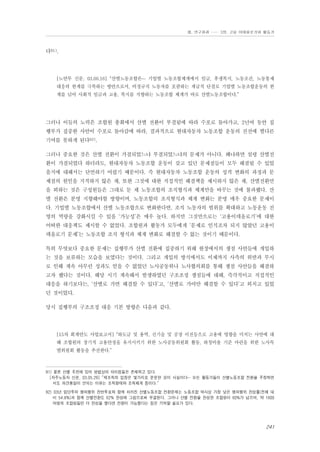 Ⅲ. 연구결과 …… 3장. 고용 이데올로기와 활동가

다91).

[노연투 신문. 03.06.16] “산별노동조합은… 기업별 노동조합체계에서 임금, 후생복지, 노동조건, 노동통제
대응의 한계를 극복하는 방안으로서, 비정규직 노동자를 포괄하는 계급적 단결로 기업별 노동조합운동의 한
계를 넘어 사회적 임금과 고용, 복지를 지향하는 노동조합 체계가 바로 산별노동조합이다.”

그러나 이들의 노력은 조합원 총회에서 산별 전환이 부결됨에 따라 수포로 돌아가고, 2년여 동안 집
행부가 집중한 사안이 수포로 돌아감에 따라, 결과적으로 현대자동차 노동조합 운동의 진전에 별다른
기여를 못하게 된다92).
그러나 중요한 것은 산별 전환이 가결되었느냐 부결되었느냐의 문제가 아니다. 왜냐하면 설령 산별전
환이 가결되었다 하더라도, 현대자동차 노동조합 운동이 갖고 있던 문제점들이 모두 해결될 수 있었
을지에 대해서는 단언하기 어렵기 때문이다. 즉 현대자동차 노동조합 운동의 성격 변화의 과정과 문
제점의 원인을 지적하지 않은 채, 또한 그것에 대한 직접적인 해결책을 제시하지 않은 채, 산별전환만
을 꾀하는 것은 구성원들은 그대로 둔 채 노동조합의 조직형식과 체계만을 바꾸는 것에 불과했다. 산
별 전환은 분명 지향해야할 방향이며, 노동조합의 조직형식과 체계 변화는 분명 매우 중요한 문제이
다. 기업별 노동조합에서 산별 노동조합으로 변화한다면, 조직 노동자의 범위를 확대하고 노동운동 진
영의 역량을 강화시킬 수 있을 ‘가능성’은 매우 높다. 하지만 그것만으로는 ‘고용이데올로기’에 대한
어떠한 대응책도 제시할 수 없었다. 조합원과 활동가 모두에게 ‘문제로 인식조차 되지 않았던 고용이
데올로기 문제’는 노동조합 조직 형식과 체계 변화로 해결할 수 없는 것이기 때문이다.
특히 무엇보다 중요한 문제는 집행부가 산별 전환에 집중하기 위해 현장에서의 쟁점 사안들에 개입하
는 것을 보류하는 모습을 보였다는 것이다. 그리고 개입의 방식에서도 이제까지 사측의 위반과 무시
로 인해 계속 아무런 성과도 얻을 수 없었던 노사공동위나 노사협의회를 통해 쟁점 사안들을 해결하
고자 했다는 것이다. 해당 시기 계속해서 발생하였던 구조조정 쟁점들에 대해, 즉각적이고 직접적인
대응을 하기보다는, ‘산별로 가면 해결할 수 있다’고, ‘산별로 가야만 해결할 수 있다’고 외치고 있었
던 것이었다.
당시 집행부의 구조조정 대응 기본 방향은 다음과 같다.

[15차 회계연도 사업보고서] “하도급 및 용역, 신기술 및 공장 이전등으로 고용에 영향을 미치는 사안에 대
해 조합원의 장기적 고용안정을 유지시키기 위한 노사공동위원회 활동, 하청비율 기준 마련을 위한 노사특
별위원회 활동을 추진한다.”

91) 물론 산별 추진에 있어 방법상의 차이점들은 존재하고 있다.
[자주노동자 신문, 03.05.29] “제조직의 입장은 몇가지로 분분한 것이 사실이다… 모든 활동가들이 산별노동조합 전환을 주장하면
서도 의견통일이 안되는 이유는 조직형태와 조직체계 등이다.”
92) 03년 임단투의 쟁의행위 찬반투표와 함께 치러진 산별노동조합 전환문제는 노동조합 역사상 가장 낮은 쟁의행위 찬성률(전체 대
비 54.8%)과 함께 산별전환도 62% 찬성에 그침으로써 부결된다. 그러나 산별 전환을 찬성한 조합원이 60%가 넘으며, 약 1600
여명의 조합원들만 더 찬성을 했다면 전환이 가능했다는 점은 기억할 필요가 있다.

241

 