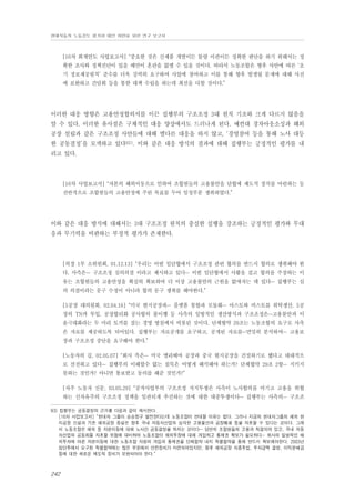 현대자동차 노동강도 평가와 대안 마련을 위한 연구 보고서

[16차 회계연도 사업보고서] “중요한 것은 신제품 개발이든 물량 이관이든 정확한 판단을 하기 위해서는 정
확한 조사와 정책진단이 있을 때만이 혼란을 없앨 수 있을 것이다. 따라서 노동조합은 향후 사안에 따른 ‘초
기 정보제공원칙’ 준수를 더욱 강력히 요구하여 사업에 참여하고 이를 통해 향후 발생될 문제에 대해 사전
에 보완하고 간담회 등을 통한 대책 수립을 하는데 최선을 다할 것이다.”

이러한 대응 방향은 고용안정합의서를 이끈 집행부의 구조조정 3대 원칙 기조와 크게 다르지 않음을
알 수 있다. 이러한 유사점은 구체적인 대응 양상에서도 드러나게 된다. 예컨대 경차아웃소싱과 해외
공장 설립과 같은 구조조정 사안들에 대해 별다른 대응을 하지 않고, ‘경영참여 등을 통해 노사 대등
한 공동결정’을 모색하고 있다93). 이와 같은 대응 방식의 결과에 대해 집행부는 긍정적인 평가를 내
리고 있다.

[16차 사업보고서] “자본의 해외이동으로 인하여 조합원들의 고용불안을 단협에 제도적 장치를 마련하는 등
전반적으로 조합원들의 고용안정에 주된 목표를 두어 일정부분 쟁취하였다.”

이와 같은 대응 방식에 대해서는 3대 구조조정 원칙의 충실한 실행을 강조하는 긍정적인 평가와 무대
응과 무기력을 비판하는 부정적 평가가 존재한다.

[의장 1부 소위원회, 01.12.13] “우리는 이번 임단협에서 구조조정 관련 협의를 반드시 합의로 쟁취해야 한
다. 사측은… 구조조정 심의의결 이라고 제시하고 있다… 이번 임단협에서 사활을 걸고 합의를 주장하는 이
유는 조합원들의 고용안정을 확실히 확보하여 더 이상 고용불안의 근원을 없애자는 데 있다… 집행부는 심
의 의결이라는 문구 수정이 아니라 합의 문구 쟁취를 해야한다.”
[5공장 대의원회, 02.04.16] “미국 현지공장과… 플랫폼 통합과 모듈화… 아스토와 비스토를 위탁생산, 5공
장의 TN카 투입, 공장합리화 공사합의 불이행 등 사측의 일방적인 생산방식과 구조조정은…고용불안과 이
윤극대화라는 두 마리 토끼를 잡는 경영 방침에서 비롯된 것이다. 단체협약 20조는 노동조합의 요구로 사측
은 자료를 제공하도록 되어있다. 집행부는 자료공개를 요구하고, 공개된 자료를…면밀히 분석하여… 고용보
장과 구조조정 중단을 요구해야 한다.”
[노동자의 길, 02.05.07] “회사 측은… 미국 앨리배마 공장과 중국 현지공장을 건설하기로 했다고 대대적으
로 선전하고 있다… 집행부의 이해할수 없는 침묵은 어떻게 해석해야 하는가? 단체협약 29조 2항… 지키지
못하는 것인가? 아니면 통보받고 동의를 해준 것인가?”
[자주 노동자 신문, 03.05.29] “공작사업부의 구조조정 저지투쟁은 사측이 노사합의를 어기고 고용을 위협
하는 신자유주의 구조조정 정책을 일관되게 추진하는 것에 대한 대중투쟁이다… 집행부는 사측의… 구조조
93) 집행부는 공동결정의 근거를 다음과 같이 제시한다.
[16차 사업보고서] “현대차 그룹이 승승장구 발전한다는데 노동조합이 반대할 이유는 없다. 그러나 지금의 현대차그룹의 해외 현
지공장 신설과 기존 해외공장 증설은 향후 국내 자동차산업의 심각한 고용불안과 공장폐쇄 등을 자초할 수 있다는 것이다. 그래
서 노동조합은 해외 등 자본이동에 대해 노사간 공동결정을 하자는 것이다… 당연히 조합원들의 고용과 직결되어 있고, 국내 자동
차산업의 공동화를 자초할 위험에 대비하여 노동조합이 해외투장에 대해 개입하고 통제권 확보가 필요하다… 회사의 일방적인 해
외투자에 따른 자본이동에 대한 노동조합 차원의 개입과 통제권을 단체협약 내지 특별협약을 통해 반드시 확보해야한다. 2003년
임단투에서 요구된 특별협약에는 많은 부문에서 안전장치가 마련되어있지만, 향후 해외공장 차종투입, 투자금액 결정, 이익분배금
등에 대한 새로운 제도적 장치가 보완되어야 한다.”

242

 