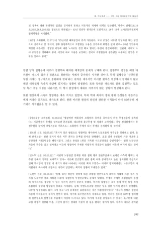 Ⅲ. 연구결과 …… 3장. 고용 이데올로기와 활동가

정 정책에 대해 투쟁적인 입장을 견지하지 못하고 미온적인 자세와 대처로 일관했다. 사측이 단협(5조,19
조,20조,28조,29조)을 정면으로 위반했고… 03년 임단투 한가운데 도발적으로 18차 19차 노사공동위원회의
합의사항을 파기했다.”
[4공장 소위원회, 03.07.24] “05년이면 해외공장이 본격 가동된다. 국내 공장은 내수만 담당하면 되는 공장
으로 전락하고 말 것이며, 향후 물량부족으로 조합원들 고용은 심각하게 위협을 받게 된다… 03년 임단투의
핵심인 자본이동・경영권 이동에 대한 노사공동 결정 확보 없이는 투쟁이 종결되어서는 안된다. 죽어도 노
사 공동결정 쟁취해야 한다. 이것이 바로 고용을 보장하는 길이요 조합원들의 생존권을 사수하는 길임을 모
두들 알아야 한다.”

한편 당시 집행부에 이르러 집행부와 대의원 체계상의 문제가 구체화 된다. 집행부의 방침을 해당 대
의원이 따르지 않거나 정면으로 위반하는 사례가 증가하기 시작한 것이다. 특히 집행부는 ‘신규인원
투입 시에는 정규직으로 충원해야 한다’라는 원칙을 세우지만 이러한 원칙은 현장에서 강제되지 않고
해당 대의원의 독자적 판단에 맡겨지는 상황이 발생한다. 또한 잇따른 과로사로 인해 집행부는 일요
일 특근 거부 지침을 내리지만, 이 역시 현장에서 제대로 지켜지지 않는 상황이 발생하게 된다.
또한 현장에서 사측의 영향력을 계속 커지고 있었다. 특히 역대 최저의 쟁위 행위 찬성률은 활동가들
에게 커다란 충격으로 다가오게 된다. 한편 이러한 현상의 원인과 관련한 지적들이 이미 02년부터 제
기되기 시작했음을 알 수 있다.

[승용3공장 소위원회, 02.06.04] “협상에만 매몰되어 조합원의 동력을 끌어내기 위한 투쟁전술이 부족하
다… 지금까지의 투쟁을 살펴보면 본관집회, 대소위원 출근투쟁 몇 차례가 고작이다… 중앙 쟁대위에서는 투
쟁수위를 높여서 잔업거부를 기본으로… 조합원이 주체가 되는 투쟁을 전개해야 할 것이다.”
[실노회 신문, 02.07.05] “회사가 갖은 방법으로 영향력을 행사하여 노동조합의 자주성을 침해하고 있다. 올
해 단체교섭… 찬반 결과가 나온 직후 회사는 문책성 인사를 단행했다. 표결 결과 찬성률이 가장 저조한 3
공장장과 지원3팀장을 해임시켰다. 그리고 찬성률 1위를 기록한 시트공장장을 승진시켰다… 현장 노무담당
자들이 목숨을 걸고 설쳐대고 이들의 영향력이 우세한 사업부의 가결률이 높았던 이유가 여기에 있는 것이
다.”
[민노투 신문, 03.03.12] “ 이번의 노동탄압 분쇄를 위한 쟁위 행위 찬반투표에서 보여준 사측의 행위는 자
주권 침해의 극치를 보여주고 있다… 지난해 임금협약 관련 총회 이후 상대적으로 높은 쟁위행위 찬성으로
인해 부서장이 경질될 게 계기가 되어 나타나는 이러한 회사 도발은… 이대로 방치하다가는 노동조합의 대
의원마저 회사에서 지명하는 자만이 당선되는 최악의 상황이 도래할수 있다.”
[노연투 신문, 03.06.30] “첫째, 03년 임단투 결렬에 따른 조합원 찬반투표가 최악의 사태에 이른 것은 사
측의 노골적인 총회 개입과 더불어 집행부의 투쟁전술에도 문제가 있었다. 투쟁의 주체인 조합원들이 투쟁
의 목적의식을 정립할 수 있는 시간적 공간이 충분치 못했다. 여기에 집행부는 그저 틀에 박힌 일정 속에
조합원의 공감대 형성없이 총회로 가져갔다. 둘째, 산별노동조합 건설은 당초 심한 인식의 편차가 발생했다.
내부적 입장정리도 없이 그저 가고 나서 문제점은 보완하자는 것은 어불성설이었다.” “작금의 상황은 정권과
자본의 이데올로기 공세가 만만치 않다. 여기에 보수언론까지 가세하고 있다. 이러한 징후가 03투쟁 쟁의행
위 찬반투표와 산별전환 투표에서 여실히 드러나고 있다. 여기에 저조한 찬성률의 주 이유는 요구안에 대한
교섭 과정의 쟁점화 미흡, 시간에 쫓기는 쟁대위 지침이 한 몫을 했다는 평가가 있다. 사측의 대응은 준비된

243

 