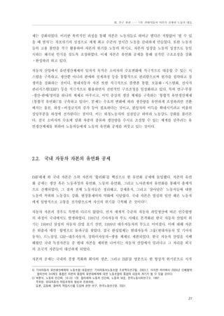 Ⅲ. 연구 결과 …… 1장. 현대자동차 자본의 공세와 노동의 대응

제는 강화되었다. 이러한 폭력적인 과정을 통해 자본은 노동자들로 하여금 별다른 저항없이 ‘벌 수 있
을 때 벌자’는 자포자기의 심정으로 세계 최고 수준의 장시간 노동을 감내하게 만들었다. 또한 노동자
들의 고용 불안을 적극 활용하여 자본의 위기를 노동의 위기로, 자본의 성장을 노동의 성장으로 동일
시하는 왜곡된 인식을 갖도록 조장하였다. 이제 자본은 유연화 공세를 통해 질적인 구조조정을 강화
⋅완성하려 하고 있다.
자동차 산업에서 유연생산체제의 일차적 목적은 소비자의 수요변화에 적극적으로 대응할 수 있는 시
스템을 구축하고, 생산뿐 아니라 판매와 설계과정 등을 통합적으로 관리함으로써 원가를 절약하고 경
쟁력을 강화하는 것이다. 현대자동차 자본 또한 적극적으로 플랫폼 통합, 모듈화⋅시스템화, 전사적
관리시스템(ERP) 등을 적극적으로 활용하면서 전반적인 구조조정을 일상화하고 있다. 특히 연구­부품
­생산­판매/정비를 하나의 체제로 아우르고, 이익 중심의 생산 체제를 구축하는 ‘통합적 유연생산체제
(통합적 유연화)’를 구축하고 있다4). 문제는 수요의 변화에 따라 생산량을 유연하게 조정하려면 전환
배치는 물론, 하청⋅비정규직의 증가 등이 필요하다는 것이고, 완성차의 이득을 확대시키려고 비용의
상당부분을 하청에 전가한다는 점이다. 이는 하청노동자의 실질임금 하락과 노동강도 강화를 불러온
다. 결국 소비자의 수요에 맞춰 차종의 종류와 생산량을 수시로 조절할 수 있는 체계를 갖추려는 유
연생산체제를 위하여 노동자들에게 노동의 유연화 공세를 퍼붓고 있는 것이다.

2.2. 국내 자동차 자본의 유연화 공세

IMF체제 하 국내 자본은 소위 자본의 ‘합리화’를 핵심으로 한 유연화 공세에 돌입했다. 자본의 유연
화 공세는 생산 혹은 노동과정의 유연화, 노동의 유연화, 그리고 노사관계의 유연화를 통해서 총체적
으로 진행되었다. 그 결과 전체 노동자들은 정리해고, 강제휴직, 그리고 ‘살아남은’ 노동자들에 대한
노동력 착취와 노동강도 강화, 현장통제력의 약화에 시달렸다. 국내 자본은 열심히 일만 해온 노동자
에게 일방적으로 고통을 전가함으로써 자신의 위기를 극복해 온 것이다5).
자동차 자본의 경우도 특별히 다르지 않았다. 먼저 세계적 수준의 자동차 과잉생산에 따른 인수합병
의 과정이 국내에서도 발생하였다. 1997년 기아자동차 부도 사태로 본격화된 한국 자동차 산업의 위
기는 1998년 삼성의 자동차 산업 포기 선언, 1999년 대우자동차의 부도로 이어졌다. 이에 대해 자본
은 퇴출과 매각・합병으로 돌파구를 찾았다. 결국 완성업체는 현대자동차 그룹(현대자동차 및 기아자
동차), 르노삼성, GM-대우자동차, 상하이자동차-쌍용 체제로 재편되었다. 한국 자동차 산업을 지배
해왔던 국내 독점자본들 중 현대 자본을 제외한 나머지는 자동차 산업에서 밀려나고 그 자리를 외국
의 초국적 자본들이 대신하게 되었다.
자본의 공세는 국내외 경쟁 격화와 회사의 생존, 그리고 IMF를 명분으로 한 항상적 위기론으로 시작
4) 기아자동차 유연생산체제와 노동조합 대응방안. 기아자동차노동조합 프로젝트연구팀. 2003.2. 이러한 의미에서 2005년 단체협약
합의안의 3사제도 통합은 자본의 통합적 유연화체계에 대한 노동조합의 통합적 대응의 계기가 될 수 있을 것이다.
5) 박준식. 노동의 인간화. 14-33. 1장. 합리화와 노동의 인간화, 노동의 대응. 한국노동사회연구소. 1997.
주무현. 현대자동차 작업조직의 형성과 진화과정.
김훈, 김동배. 참여적 작업시스템 도입에 관한 연구. 한국노동연구원. 2001.

31

 