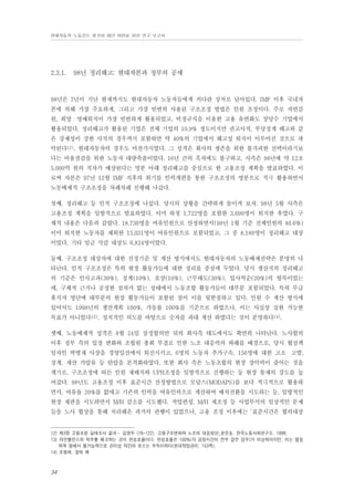 현대자동차 노동강도 평가와 대안 마련을 위한 연구 보고서

2.3.1.

98년 정리해고: 현대자본과 정부의 공세

98년은 7년이 지난 현재까지도 현대자동차 노동자들에게 커다란 상처로 남아있다. IMF 이후 국내자
본에 의해 가장 주요하게, 그리고 가장 빈번히 사용된 구조조정 방법은 인원 조정이다. 주로 자연감
원, 희망・명예퇴직이 가장 빈번하게 활용되었고, 비정규직을 이용한 고용 유연화도 상당수 기업에서
활용되었다. 정리해고가 활용된 기업은 전체 기업의 10.9% 정도이지만 권고사직, 부당징계 해고와 같
은 강제성이 강한 사직의 경우까지 포함하면 약 40%의 기업에서 해고성 퇴직이 이루어진 것으로 파
악된다12). 현대자동차의 경우도 마찬가지였다. 그 성격은 회사의 생존을 위한 불가피한 선택이라기보
다는 비용절감을 위한 노동자 대량축출이었다. 16년 간의 흑자에도 불구하고, 사측은 98년에 약 12조
5,000억 원의 적자가 예상된다는 명분 아래 정리해고를 중심으로 한 고용조정 계획을 발표하였다. 이
로써 자본은 97년 12월 IMF 직후의 위기를 인력개편을 통한 구조조정의 명분으로 적극 활용하면서
노동배제적 구조조정을 차례차례 진행해 나갔다.
첫째, 정리해고 등 인적 구조조정에 나섰다. 당시의 상황을 간략하게 돌이켜 보자. 98년 5월 사측은
고용조정 계획을 일방적으로 발표하였다. 이미 하청 1,722명을 포함한 3,699명이 퇴직한 후였다. 구
체적 내용은 다음과 같았다. 18,730명을 여유인원으로 산정하면서(98년 1월 기준 전체인원의 40.6%)
이미 퇴직한 노동자를 제외한 15,031명이 여유인원으로 포함되었고, 그 중 8,189명이 정리해고 대상
이었다. 기타 임금 삭감 대상도 6,824명이었다.
둘째, 구조조정 대상자에 대한 선정기준 및 계산 방식에서도 현대자동차의 노동배제전략은 분명히 나
타난다. 인적 구조조정은 특히 현장 활동가들에 대한 정리를 중심에 두었다. 당시 생산직의 정리해고
의 기준은 인사고과(30%), 징계(10%), 포상(10%), 근무태도(30%), 입사역순(20%)의 항목이었는
데, 구체적 근거나 공정한 절차가 없는 상태에서 노동조합 활동가들이 대부분 포함되었다. 특히 무급
휴직자 명단에 대부분의 현장 활동가들이 포함된 점이 이를 뒷받침하고 있다. 인원 수 계산 방식에
있어서도 1998년의 생산계획 100%, 가동률 100%를 기준으로 하였으나, 이는 사실상 실현 가능한
목표가 아니었다13). 정치적인 의도를 바탕으로 숫자를 과대 계산 하였다는 것이 분명하다14).
셋째, 노동배제적 성격은 8월 24일 잠정합의안 뒤의 회사측 태도에서도 확연히 나타난다. 노사합의
이후 정부 측의 입장 변화와 조합원 총회 부결로 인한 노조 대응력의 와해를 배경으로, 당시 협상책
임자인 박병재 사장을 경영일선에서 퇴진시키고, 6명의 노동자 추가구속, 156명에 대한 고소・고발,
징계, 재산 가압류 등 탄압을 본격화하였다. 또한 회사 측은 노동조합의 현장 장악력이 줄어든 것을
계기로, 구조조정에 따른 인원 재배치와 UPH조정을 일방적으로 진행하는 등 현장 통제의 강도를 높
여갔다. 98년도 고용조정 이후 표준시간 산정방법으로 모답스(MODAPS)를 보다 적극적으로 활용하
면서, 여유율 20%를 없애고 기존의 인력을 여유인력으로 계산하며 배치전환을 시도하는 등, 일방적인
현장 재편을 시도하면서 M/H 감소를 시도했다. 작업편성, M/H 재조정 등 사업부서의 일상적인 문제
들을 노사 협상을 통해 처리해온 과거의 관행이 있었으나, 고용 조정 이후에는 ‘표준시간은 협의대상

12) 제3장 고용조정 실태조사 결과⋅ 김영두 (78-122). 고용구조변화와 노조의 대응방안_윤진호. 한국노동사회연구소. 1999.
13) 라인밸런스의 적부를 체크하는 것이 편성효율이다. 편성효율은 100%(각 공정시간이 전부 같은 경우)가 이상적이지만, 이는 엄밀
하게 말해서 불가능하므로 관리상 약간의 로스는 부득이하다(현대작업관리, 153쪽).
14) 조형제, 앞의 책

34

 