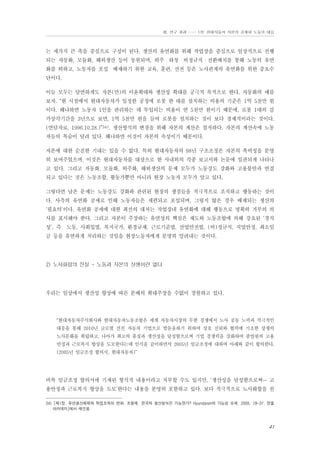 Ⅲ. 연구 결과 …… 1장. 현대자동차 자본의 공세와 노동의 대응

는 세가지 큰 축을 중심으로 구성이 된다. 생산의 유연화를 위해 작업장을 중심으로 일상적으로 진행
되는 자동화, 모듈화, 해외생산 등이 동원되며, 외주・하청・비정규직・전환배치를 통해 노동의 유연
화를 꾀하고, 노동자를 포섭・배제하기 위한 교육, 훈련, 선전 등은 노사관계의 유연화를 위한 중요수
단이다.
이들 모두는 당연하게도 자본(만)의 이윤확대와 생산성 확대를 궁극적 목적으로 한다. 자동화의 예를
보자. “현 시점에서 현대자동차가 일정한 공정에 로봇 한 대를 설치하는 비용의 기준은 1억 5천만 원
이다. 왜냐하면 노동자 1인을 관리하는 데 투입되는 비용이 연 5천만 원이기 때문에, 로봇 1대의 감
가상각기간을 3년으로 보면, 1억 5천만 원을 들여 로봇을 설치하는 것이 보다 경제적이라는 것이다.
(면담자료, 1996.10.28.)”34). 생산방식의 변경을 위해 자본의 계산은 철저하다. 자본의 계산속에 노동
자들의 목숨이 달려 있다. 왜냐하면 이것이 자본의 속성이기 때문이다.
자본에 대한 순진한 기대는 있을 수 없다. 특히 현대자동차의 98년 구조조정은 자본의 폭력성을 분명
히 보여주었으며, 이것은 현대자동차를 대상으로 한 사내외의 각종 보고서와 논문에 일관되게 나타나
고 있다. 그리고 자동화, 모듈화, 외주화, 해외생산의 문제 모두가 노동강도 강화와 고용불안과 연결
되고 있다는 것은 노동조합, 활동가뿐만 아니라 현장 노동자 모두가 알고 있다.
그렇다면 남은 문제는 노동강도 강화와 관련된 현장의 쟁점들을 적극적으로 조직하고 행동하는 것이
다. 사측의 유연화 공세로 인해 노동자들은 재편되고 포섭되며, 그렇지 않은 경우 배제되는 생산의
‘필요악’이다. 유연화 공세에 대한 최선의 대처는 작업장내 유연화에 대해 행동으로 명확히 거부의 의
사를 표시해야 한다. 그리고 자본이 주장하는 유연성의 핵심은 제도와 노동조합에 의해 강요된 ‘경직
성’, 즉 노동, 사회입법, 복지국가, 환경규제, 근로기준법, 산업안전법, (비)정규직, 직업안정, 최소임
금 등을 유연하게 처리하는 것임을 현장노동자에게 분명히 알려내는 것이다.

2) 노사화합의 진실 - 노동과 자본의 상생이란 없다

우리는 일상에서 생산성 향상에 따른 분배의 확대주장을 수없이 경험하고 있다.

“현대자동차주식회사와 현대자동차노동조합은 세계 자동차시장의 무한 경쟁에서 노사 공동 노력과 적극적인
대응을 통해 2010년 글로벌 선진 자동차 기업으로 발돋움하기 위하여 상호 신뢰와 협력에 기초한 상생의
노사문화를 확립하고, 나아가 최고의 품질과 생산성을 달성함으로써 기업 경쟁력을 강화하여 종업원의 고용
안정과 근로복지 향상을 도모한다는데 인식을 같이하면서 2005년 임금조정에 대하여 아래와 같이 합의한다.
(2005년 임금조정 합의서, 현대자동차)”

비록 임금조정 합의서에 기재된 형식적 내용이라고 치부할 수도 있지만, ‘생산성을 달성함으로써… 고
용안정과 근로복지 향상을 도모’한다는 내용을 분명히 포함하고 있다. 보다 적극적으로 노사화합을 천
34) [제1장. 유연생산체제와 작업조직의 변화. 조형제. 한국적 생산방식은 가능한가? Hyundaism의 가능성 모색. 2005. 19-37. 한울
아카데미]에서 재인용

41

 