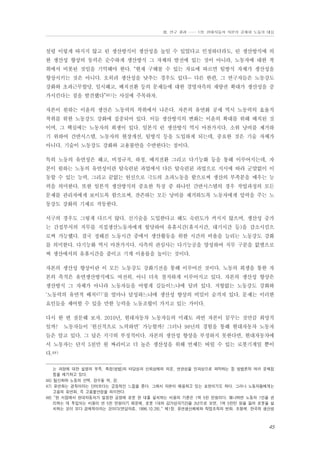 Ⅲ. 연구 결과 …… 1장. 현대자동차 자본의 공세와 노동의 대응

설령 이렇게 따지지 않고 린 생산방식이 생산성을 높일 수 있었다고 인정하더라도, 린 생산방식에 의
한 생산성 향상의 동력은 순수하게 생산방식 그 자체의 발전에 있는 것이 아니라, 노동자에 대한 착
취에서 비롯된 것임을 기억해야 한다. “현재 구해볼 수 있는 자료에 따르면 팀방식 자체가 생산성을
향상시키는 것은 아니다. 오히려 생산성을 낮추는 경우도 있다… 다른 한편, 그 연구자들은 노동강도
강화와 초과근무할당, 일시해고, 배치전환 등의 문제들에 대한 경영자측의 재량권 확대가 생산성을 증
가시킨다는 점을 발견했다”46)는 사실에 주목하자.
자본이 원하는 이윤의 생산은 노동력의 착취에서 나온다. 자본의 유연화 공세 역시 노동력의 효율적
착취를 위한 노동강도 강화에 집중되어 있다. 이들 생산방식의 변화는 이윤의 확대를 위해 배치된 것
이며, 그 핵심에는 노동자의 희생이 있다. 일본식 린 생산방식 역시 마찬가지다. 소위 낭비를 제거하
기 위하여 간반시스템, 노동자의 현장개선, 팀방식 등을 도입하게 되는데, 중요한 것은 기술 자체가
아니다. 기술이 노동강도 강화와 고용불안을 수반한다는 점이다.
특히 노동의 유연성은 해고, 비정규직, 하청, 배치전환 그리고 다기능화 등을 통해 이루어지는데, 자
본이 원하는 노동의 유연성이란 탈숙련된 과업에서 다른 탈숙련된 과업으로 지시에 따라 군말없이 이
동할 수 있는 능력, 그리고 끝없는 헌신으로 극도의 초과노동을 함으로써 생산의 부족분을 메우는 능
력을 의미한다. 또한 일본적 생산방식의 중요한 특징 중 하나인 간반시스템의 경우 작업과정의 모든
문제를 관리자에게 보이도록 함으로써, 잔존하는 모든 낭비를 제거하도록 노동자에게 압력을 주는 노
동강도 강화의 기제로 작동한다.
서구의 경우도 그렇게 다르지 않다. 신기술을 도입한다고 해도 숙련도가 커지지 않으며, 생산성 증가
는 간접부서의 직무를 직접생산노동자에게 할당하여 유휴시간(휴지시간, 대기시간 등)을 감소시킴으
로써 가능했다. 결국 정해진 노동시간 중에서 생산활동을 위한 시간의 비율을 늘리는 노동강도 강화
를 의미한다. 다기능화 역시 마찬가지다. 사측의 관심사는 다기능공을 양성하여 직무 구분을 없앰으로
써 생산에서의 유휴시간을 줄이고 기계 이용률을 높이는 것이다.
자본의 생산성 향상이란 이 모든 노동강도 강화기전을 통해 이루어진 것이다. 노동의 희생을 통한 자
본의 축적은 유연생산방식에도 여전히, 아니 더욱 철저하게 이루어지고 있다. 자본의 생산성 향상은
생산방식 그 자체가 아니라 노동자들을 어떻게 길들이느냐에 달려 있다. 저항없는 노동강도 강화와
‘노동력의 유연적 배치47)’를 얼마나 달성하느냐에 생산성 향상의 비밀이 숨겨져 있다. 문제는 이러한
요인들을 제어할 수 있을 만한 능력을 노동조합이 가지고 있는 가이다.
다시 한 번 질문해 보자. 2010년, 현대자동차 노동자들의 미래도 과연 자본이 꿈꾸는 것만큼 희망적
일까?

노동자들이 ‘헌신적으로 노력하면’ 가능할까? 그러나 98년의 경험을 통해 현대자동차 노동자

들은 알고 있다. 그 답은 지극히 부정적이다. 자본의 생산성 향상을 부정하지 못한다면, 현대자동차에
서 노동자는 단지 5천만 원 짜리이고 더 높은 생산성을 위해 언제든 버릴 수 있는 로봇기계일 뿐이
다.48)
는 과정에 대한 설명의 부족, 측정(방법)의 타당성과 신뢰성에의 의문, 연관성을 인과성으로 파악하는 등 방법론적 여러 문제점
등을 제기하고 있다.
46) 팀신화와 노동의 선택. 강수돌 역, 강.
47) 유연화는 경직이라는 단어보다는 긍정적인 느낌을 준다. 그래서 자본이 애용하고 있는 표현이기도 하다. 그러나 노동자들에게는
고용의 유연화, 즉 고용불안정을 의미한다.
48) “현 시점에서 현대자동차가 일정한 공정에 로봇 한 대를 설치하는 비용의 기준은 1억 5천 만원이다. 왜냐하면 노동자 1인을 관
리하는 데 투입되는 비용이 연 5천 만원이기 때문에, 로봇 1대의 감가상각기간을 3년으로 보면, 1억 5천만 원을 들여 로봇을 설
치하는 것이 보다 경제적이라는 것이다(면담자료, 1996.10.28).” 제1장. 유연생산체제와 작업조직의 변화. 조형제. 한국적 생산방

45

 