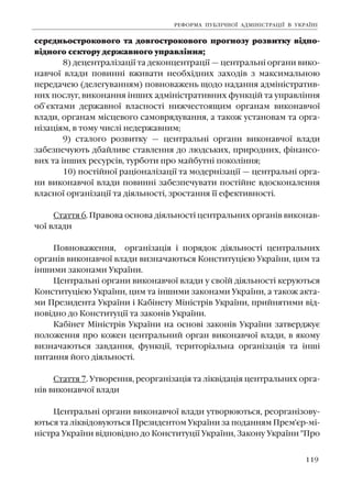 Реформа публічної адміністрації в Україні: Проекти концепції та законів