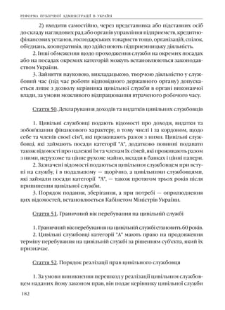 Реформа публічної адміністрації в Україні: Проекти концепції та законів