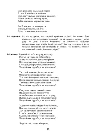 IUp6 cniBHyxxfl B cjib03ax ii xopijio
         B onax ii KG CBIXJIO a 3HaiiinoB,
         II],o6 BopyxHyjincb Bi,a, 3ixxaHb acafljiHBO,
         HeMOB xpoaH^H, Ha cmxy Bycxa,
         3y6iB oflKpHBuin MapMypoBe AHBO.

         I ino6 Moe JKHXXA, mo BHpocxa
         I3 6OJTK), He 6ojrijio, a B jrixa
         ^ajieici noHecno MeHe inacjiHBO.

ii Be^yHHii: 51K TKQ 3po3yMixn, mo cnpaBfl,i npniinijia JTK)6OB? ^ H MO^cHa 6yxn
             BneBHeHiM, mo He cnpaB^cHe nonyxxa? I KG xa xapaHxia, mo HacxynHOxo
             poxy Ha jsffBh CBAXOXO BaneHXHHa He 3axonexbca Haflicjiaxn
             «BajreHXHHKy» B»ce 30BciM iHniiii jnoflmri? Xxo flacxb Bi,zniOBi,aj Ha HI
             HHcejibm 3annxaHHa, mo BHHHicaioxb y K>HaiciB xa fliBHax? MOJKJXHBO,
             nac, >KHxxeBHii flocBifl, i xonoBHe, cepne?!

ii HHTeub: Bflajmm Bi,a, xe6e He xyacy, He njrany,
           Po3yMy He xpany, HK xe6e no6any.
           A npo xe, aic nacoM ^OBXO He cxpiBaio,
           Bee HOXOCB cyMyio, Bee KOXOCB niyKaio,
           I B >Kyp6i flo cepna ni^nnHBa nnxaHHa:
           ^ H ije xijibKH Apy^Sa, a HH He KoxaHHa?

           TH 3 oneii 3HHKaeni, i B»ce a He B cnjii
           OflHOBHXH BflyMIjipHCH XBOl MHJli.
           XOH Mem ii xoBopnxb npaxHeHHa ino,a,eHHe,
           II],o XH 3aB5K,a,ii 6JTH3BKO, 3aB»cfl,H 6IJM MeHe,
           Ta MeHe xBHjnoe flaBHe 3annxaHHa:
           ^ H ije xijibKH Apy^Sa, a HH He KoxaHHa?

           CyMyBaB a XAJKKO, xa CBoei CKpyxn
           He flaBaB HIKOJIH a xo6i BiflnyxH,
           A npnGHBuiHCb nacoM xo XBOXO nopoxy,
           BxoflHB a, cxoBaBniH B cepni 3annxaHHa:
           ^ H ije xijibKH flpy»c6a, a HH He KoxaHHa?

           3afljra xe6e HaBixt CMepxt 6yjia 6 nexKoio,
           B neioTO a no,a,aBCfl 6 AJM XBOXO cnoKOK).
           XOH He Maio 3Baxn cepino HaKa3axn -
           I XBOIM 3flopoB ' m , i cnoKoeM cxaxn,
           CyniHXb MeHi M030K xe jinxe nnxaHHa:
           ^ H ije xijibKH Apy^Sa, a HH He KoxaHHa?

           51K   pyKH xBoei AOXHK BiflnyBaio,

                                             23
 