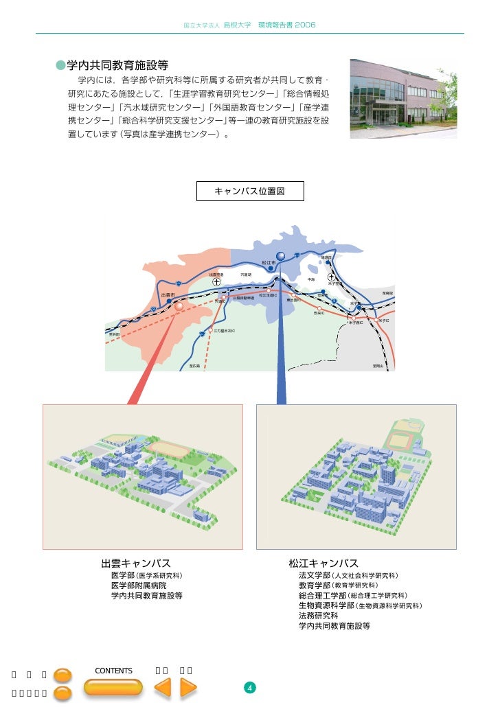 島根大学 環境報告書06 再提出 島根大学 環境報告書06 再提出