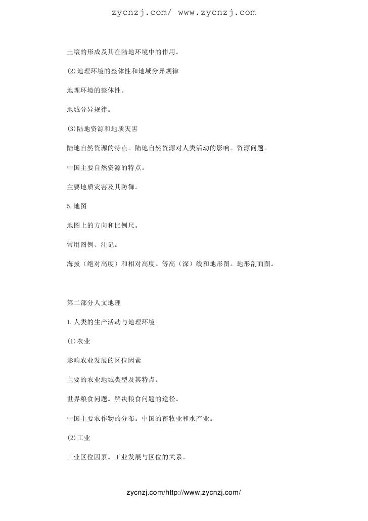 06年普通高等学校招生全国统一考试地理大纲