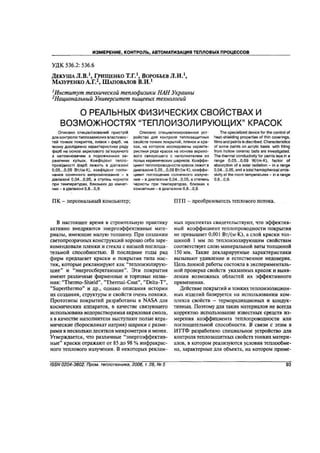 Декуша л.в. и соавторы. инст-т  теплофизики. Украина 2006г.