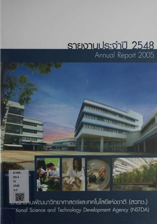 NSTDA Annual Report-2005