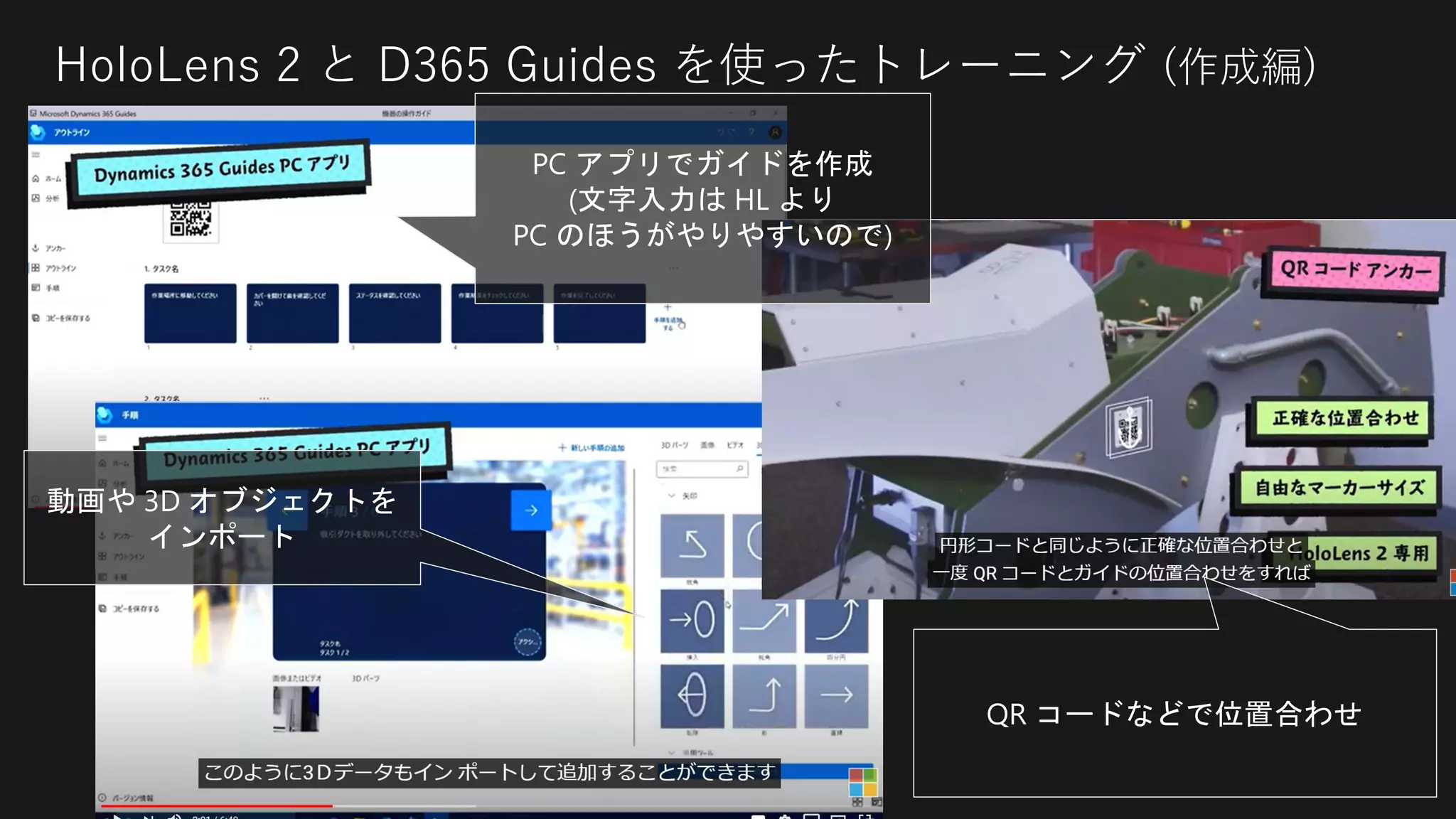 HoloLens 2 と D365 Guides を使ったトレーニング (作成編)
 